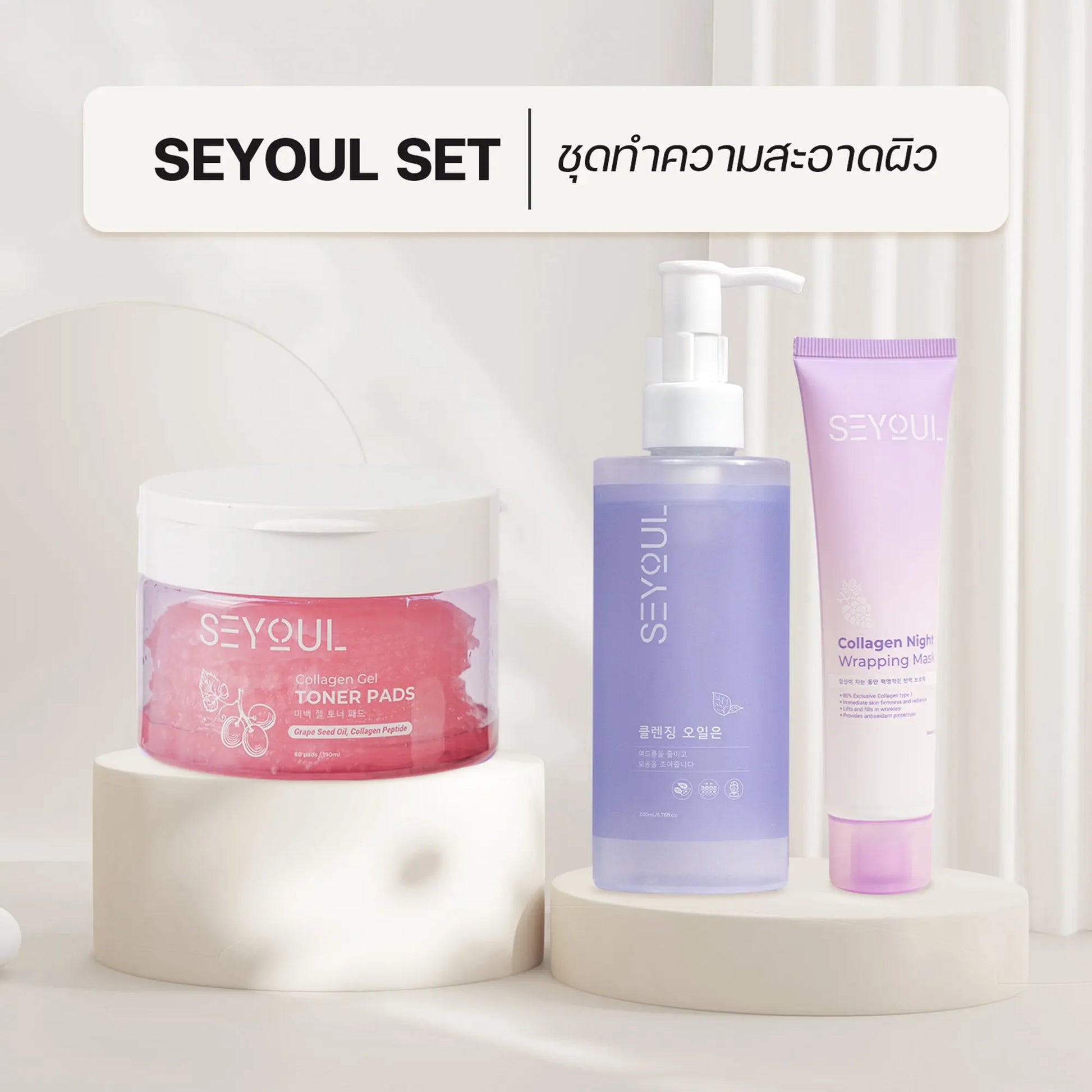 SEYOUL SET ชุดทำความสะอาดผิว Seyoul Store