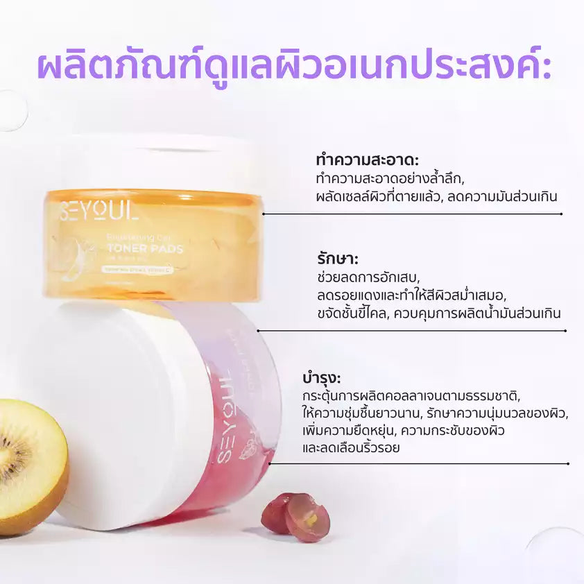 Seyoul Set สูตรครบวงจร – ดูแลผิวต้านวัยอย่างล้ำลึก