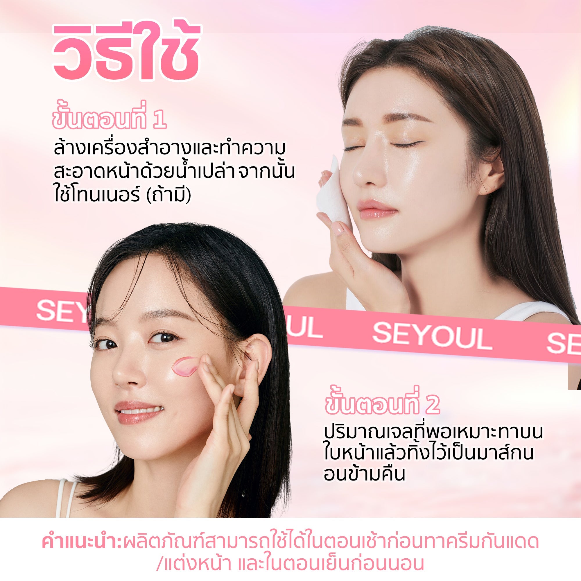 Collagen Jelly Serum SEYOUL Seyoul Thailand