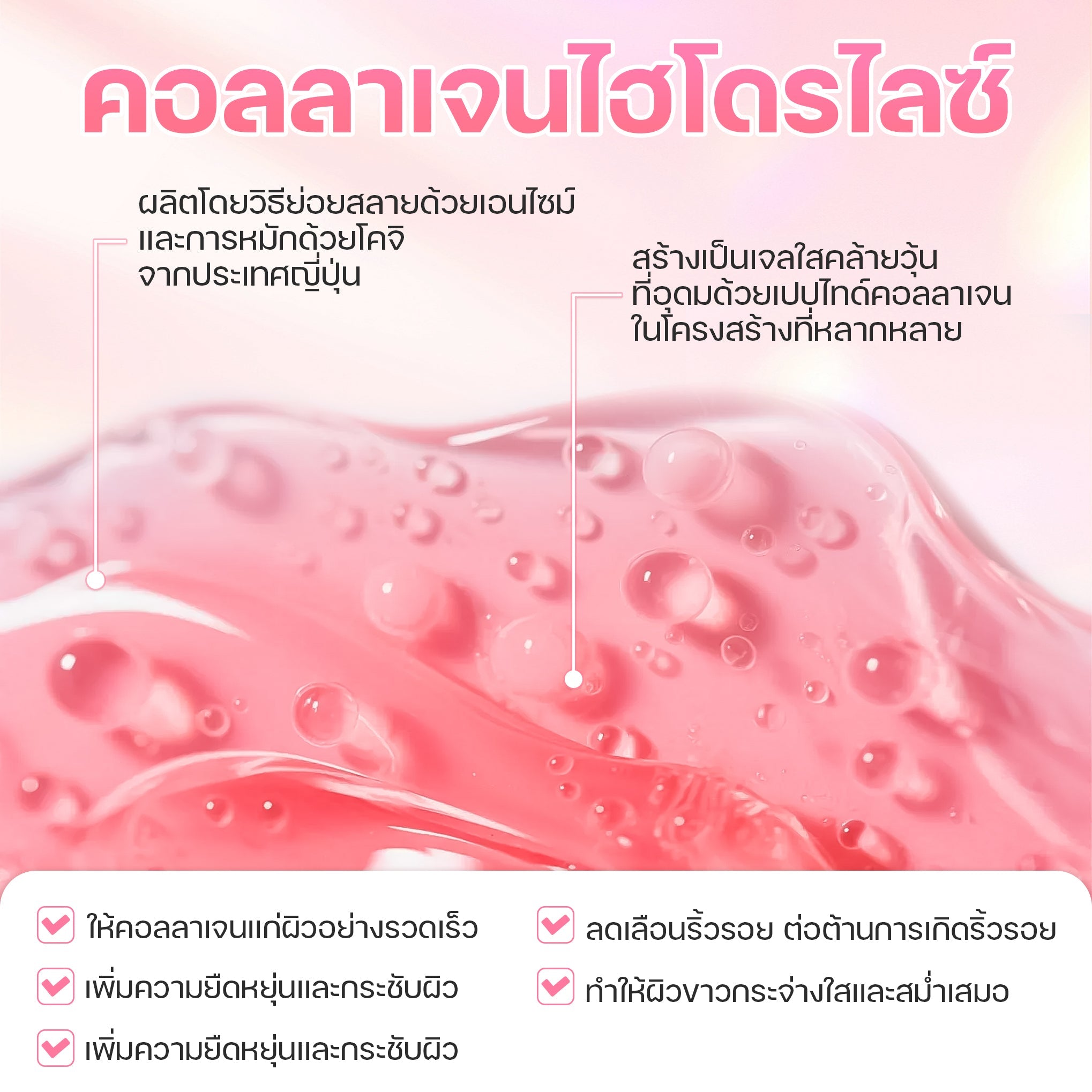 Collagen Jelly Serum SEYOUL Seyoul Thailand