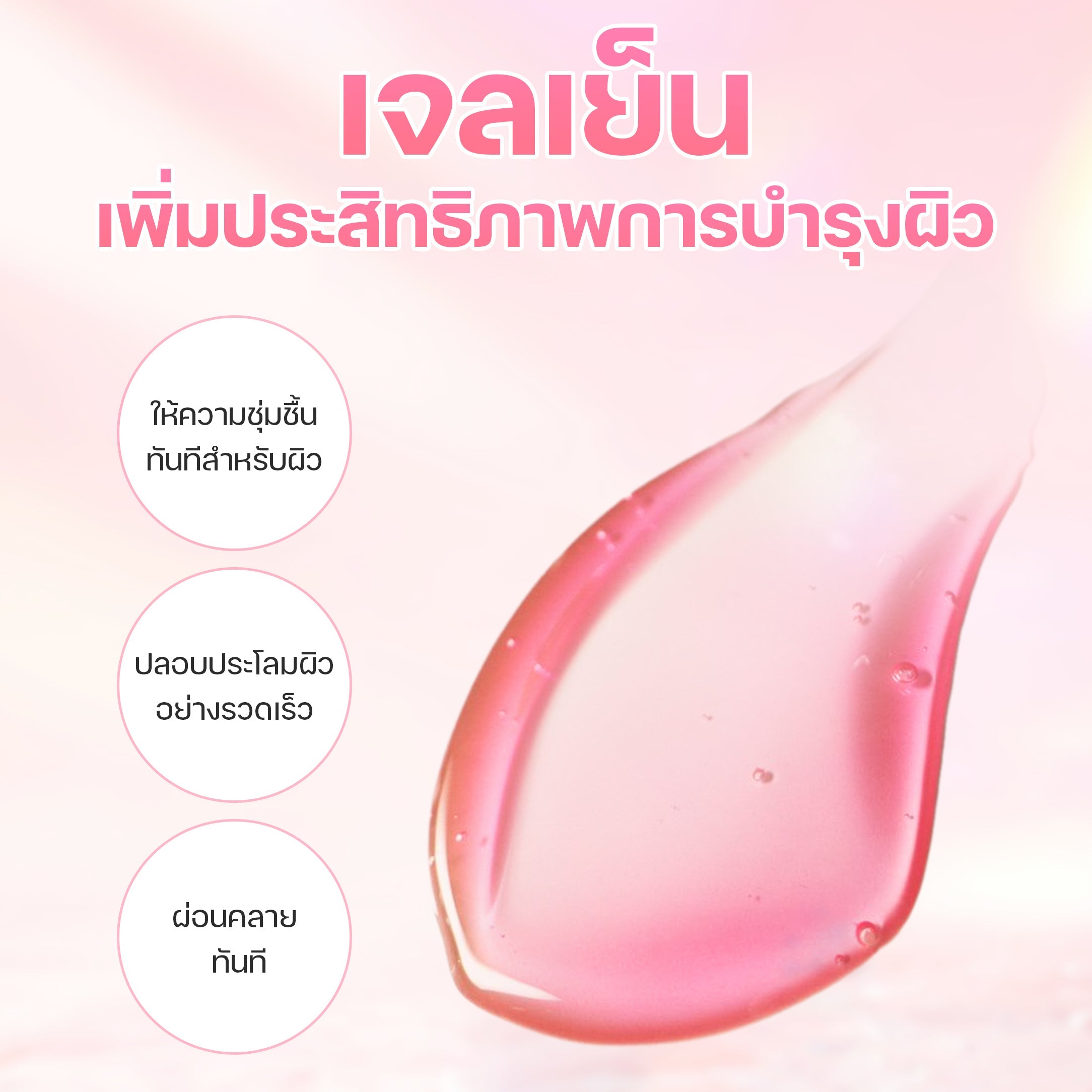 Collagen Jelly Serum SEYOUL Seyoul Thailand