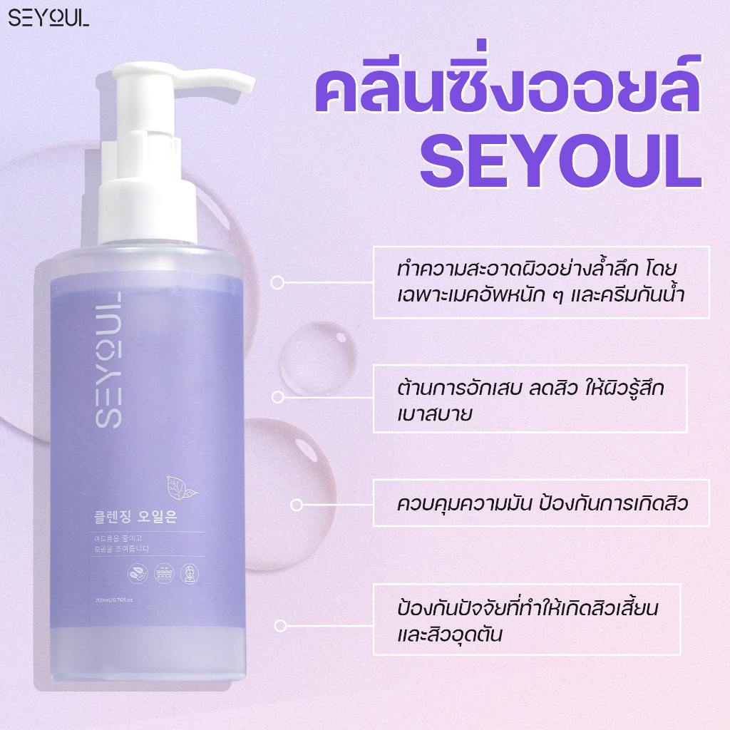 Cleansing Oil Seyoul