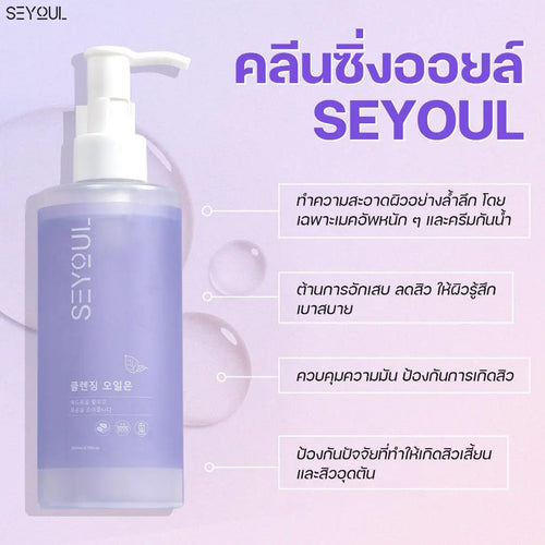 Cleansing Oil SEYOUL - Seyoul Thailand