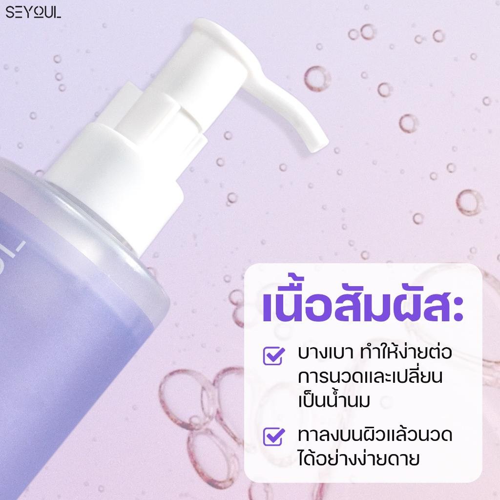 Cleansing Oil SEYOUL 100ml - Seyoul Thailand