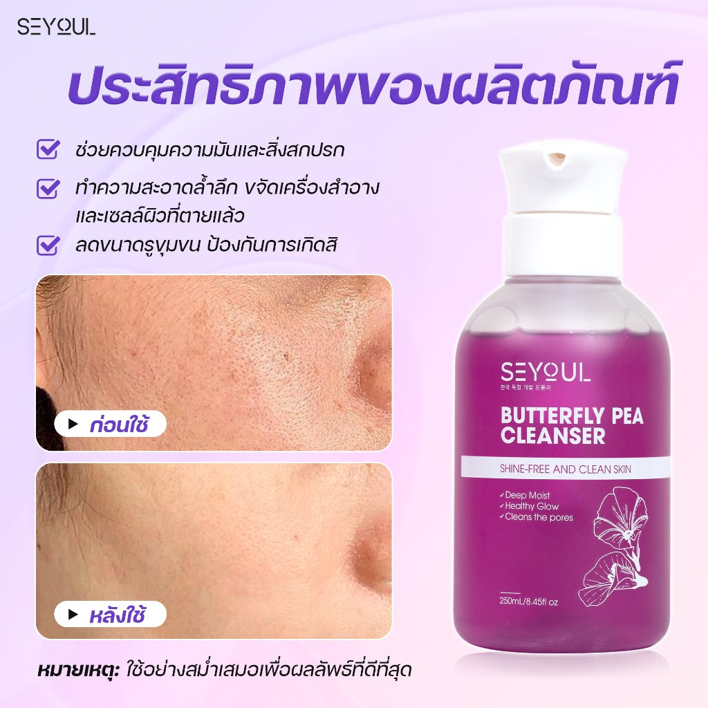 Butterfly Pea Cleanser SEYOUL Seyoul Thailand