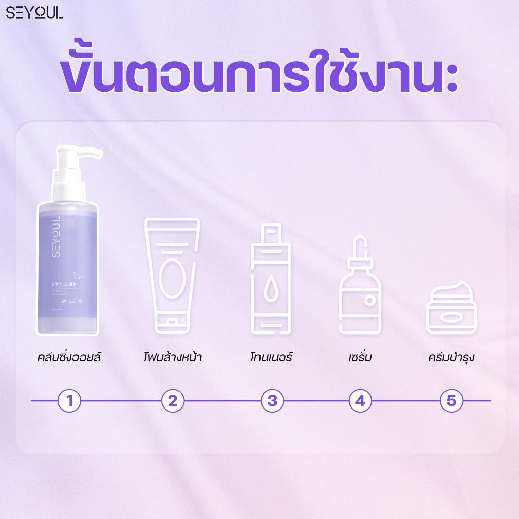 Cleansing Oil Seyoul