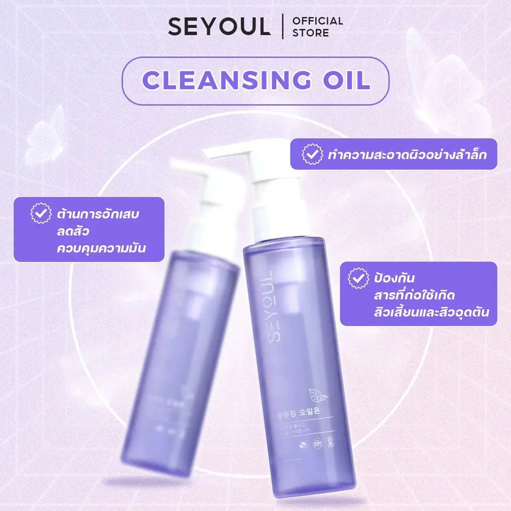 SEYOUL SET คลีนซิ่ง บำรุงผิวขาว - Seyoul Thailand
