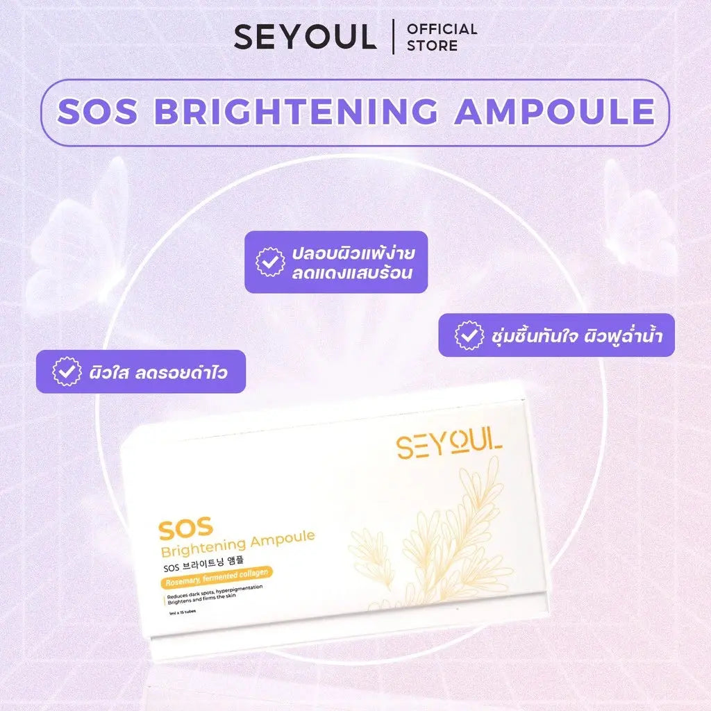 SEYOUL SET คลีนซิ่ง บำรุงผิวขาว - Seyoul Thailand