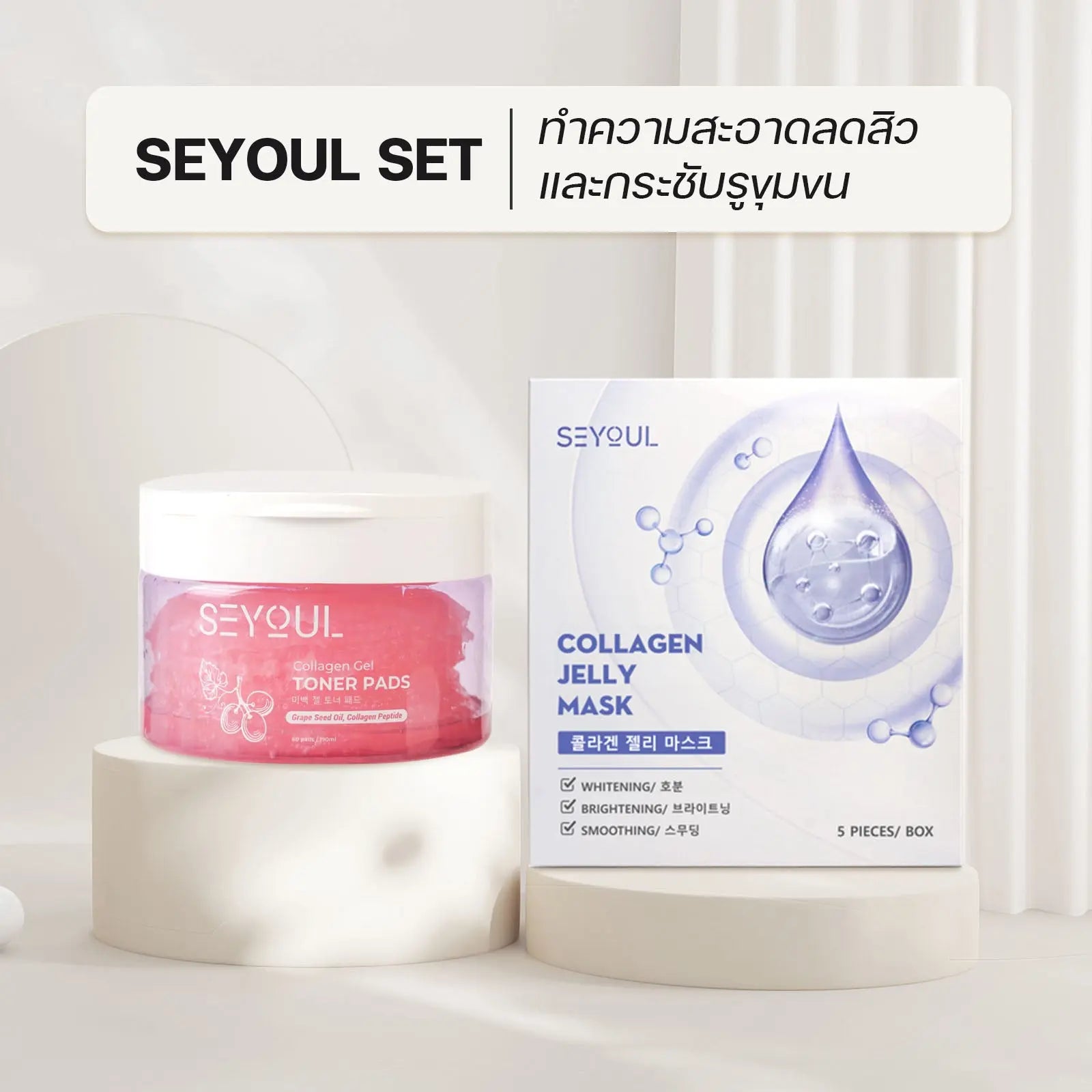 SEYOUL SET ฟื้นบำรุงผิวอย่างเต็มที่ Seyoul Store