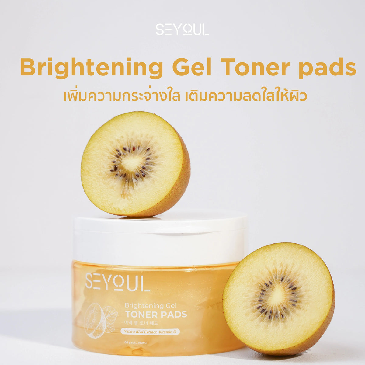 Brightening gel toner pads with yellow kiwi slices and clear container, skincare product