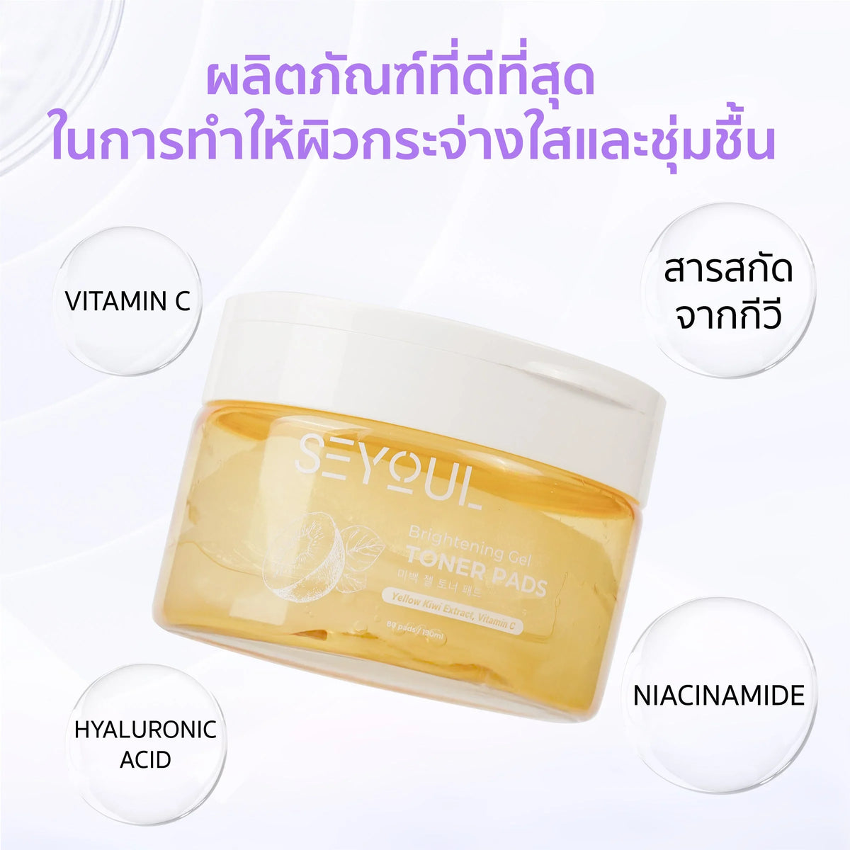 Gel toner pads container with kiwi extract, vitamin C, hyaluronic acid, and niacinamide