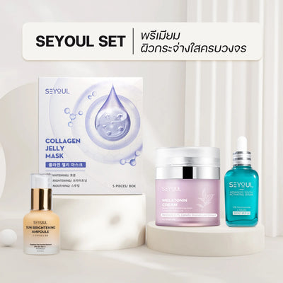 Seyoul Set พรีเมียม – ผิวกระจ่างใสครบวงจร