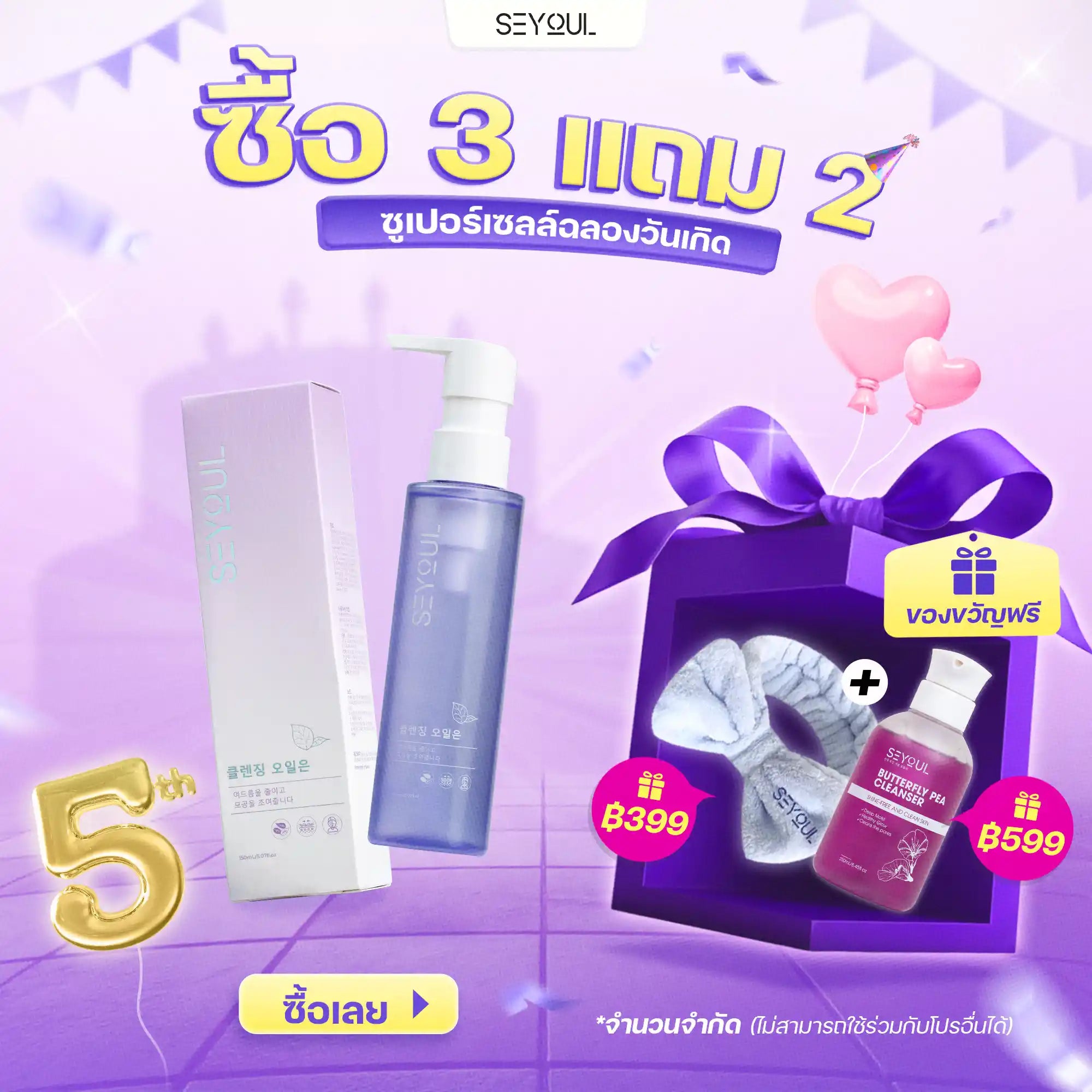 Cleansing Oil SEYOUL