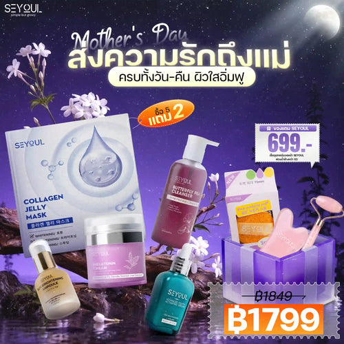 Seyoul Set ครบทั้งวัน–คืน ผิวใสอิ่มฟู