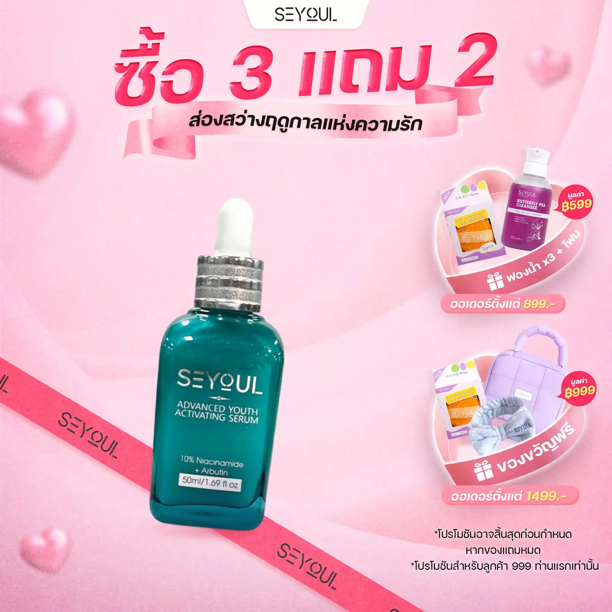 Advanced Youth Activating Serum Seyoul