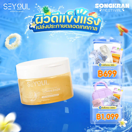 Brightening Gel Toner Pads Seyoul