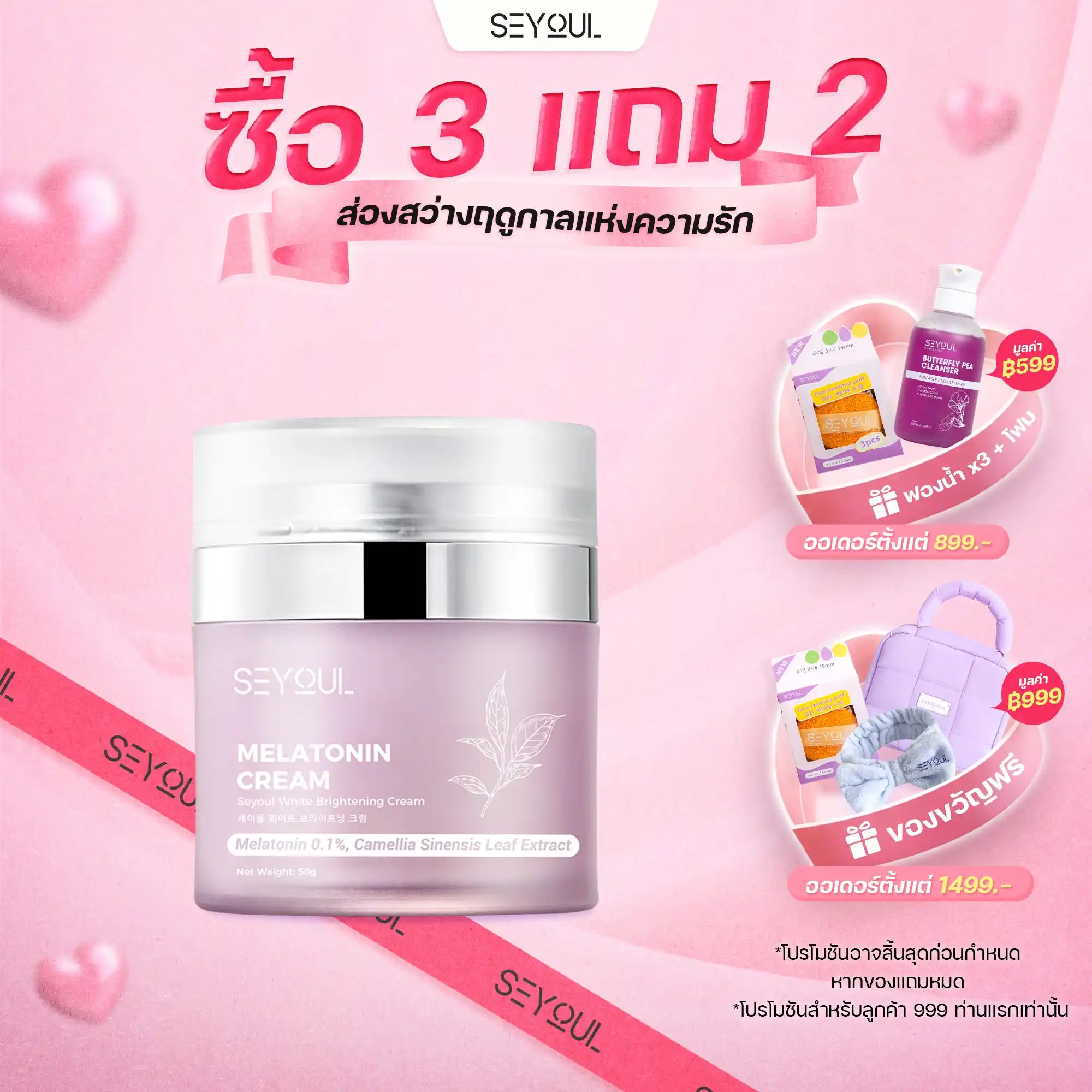 Melatonin Cream Seyoul