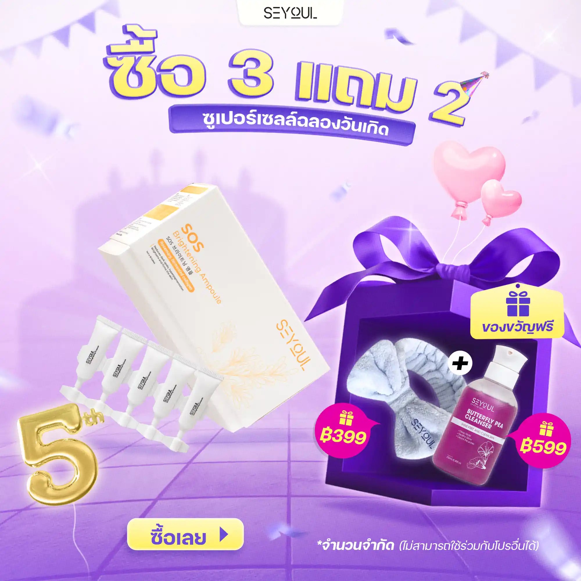 SOS Brightening Ampoule SEYOUL