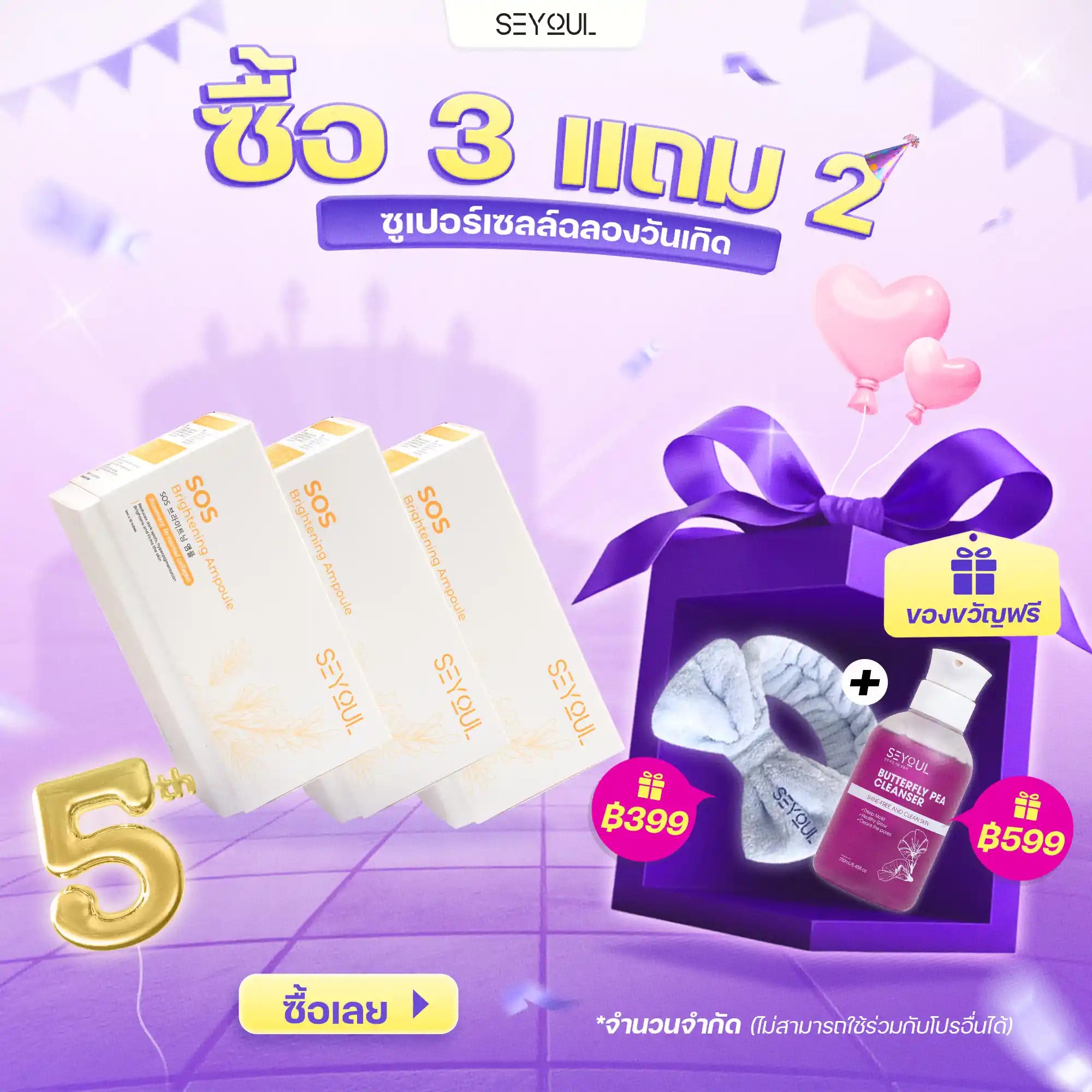 [COMBO 3] SOS Brightening Ampoule SEYOUL