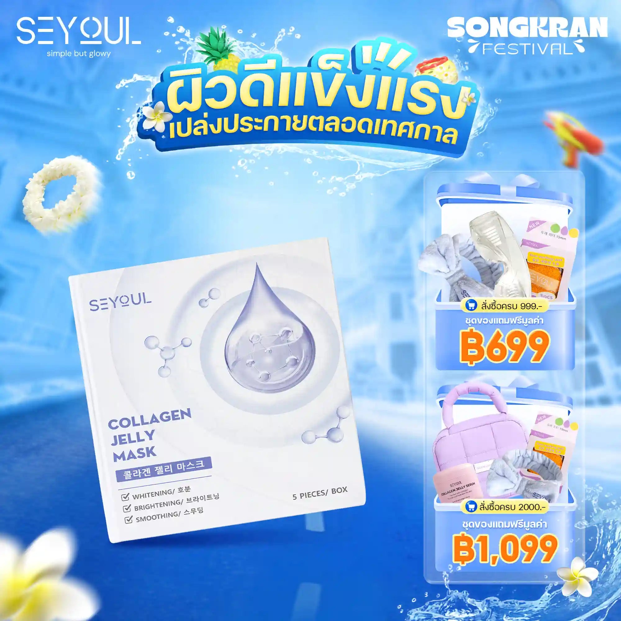 Collagen Jelly Mask Seyoul