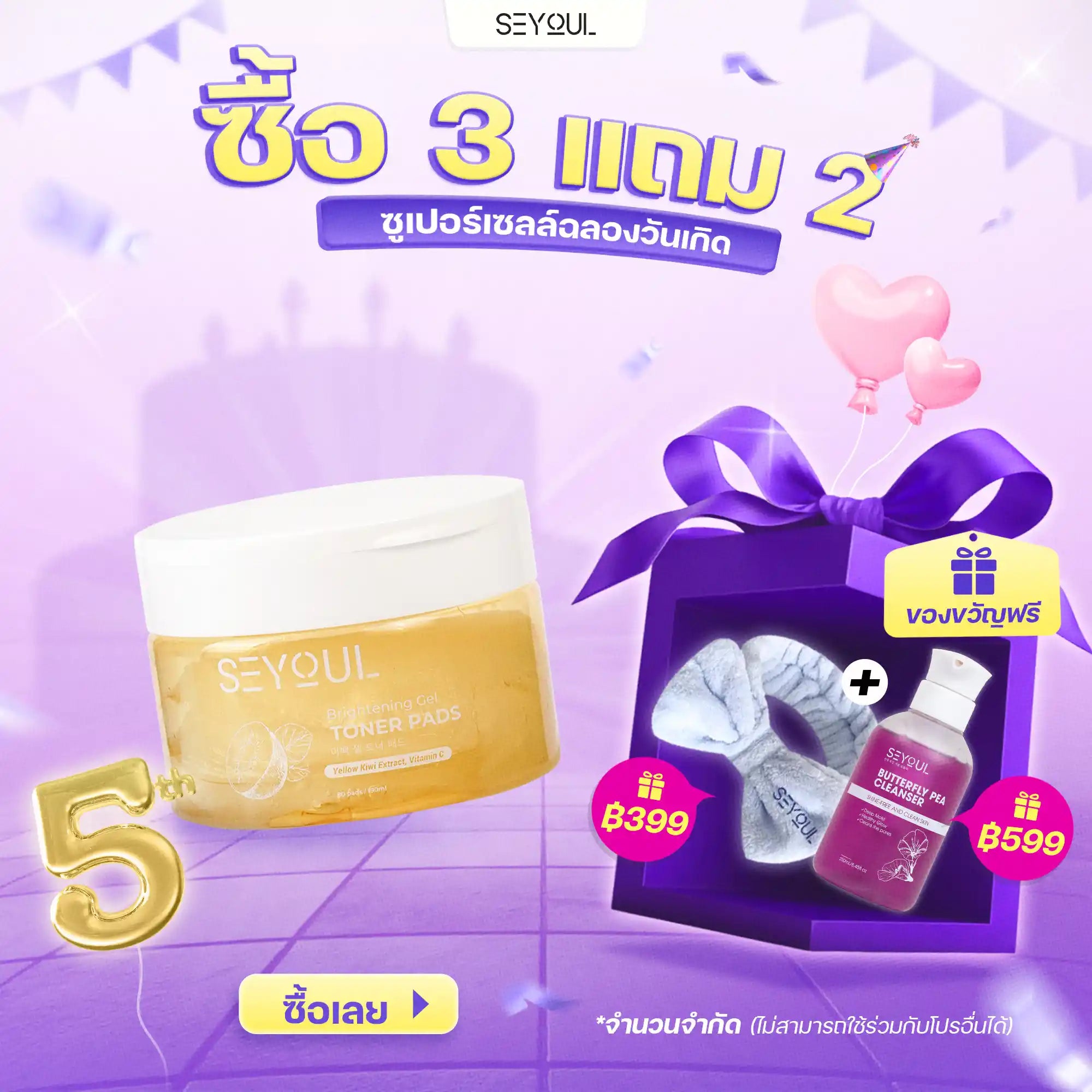 Brightening Gel Toner Pads SEYOUL