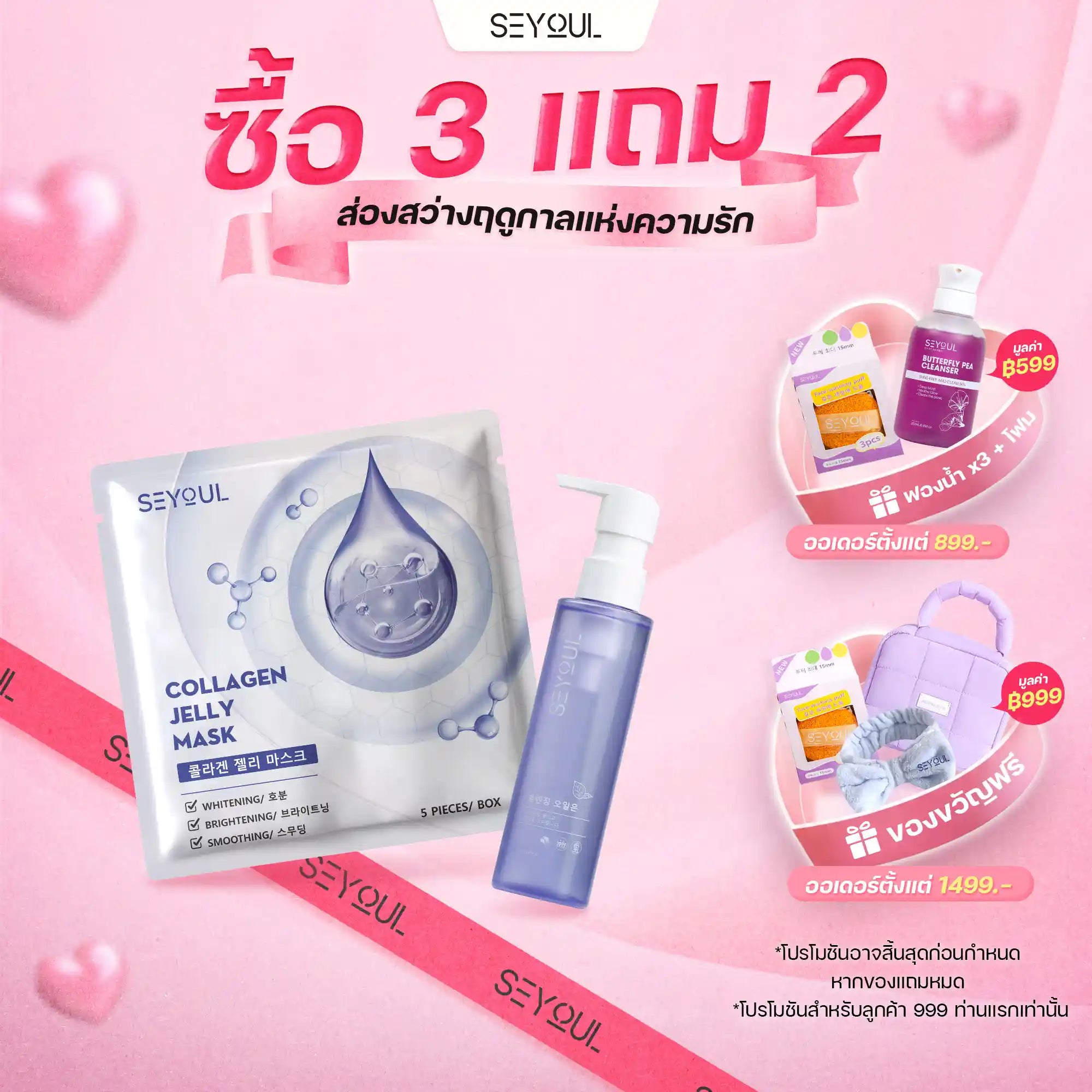 Seyoul Set ชุดต่อต้านริ้วรอย