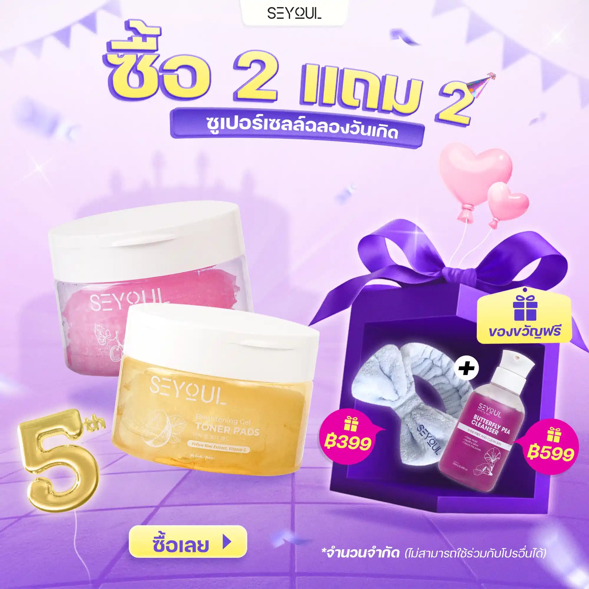 SEYOUL SET โทนเนอร์คู่หูเพื่อผิวสะอาด