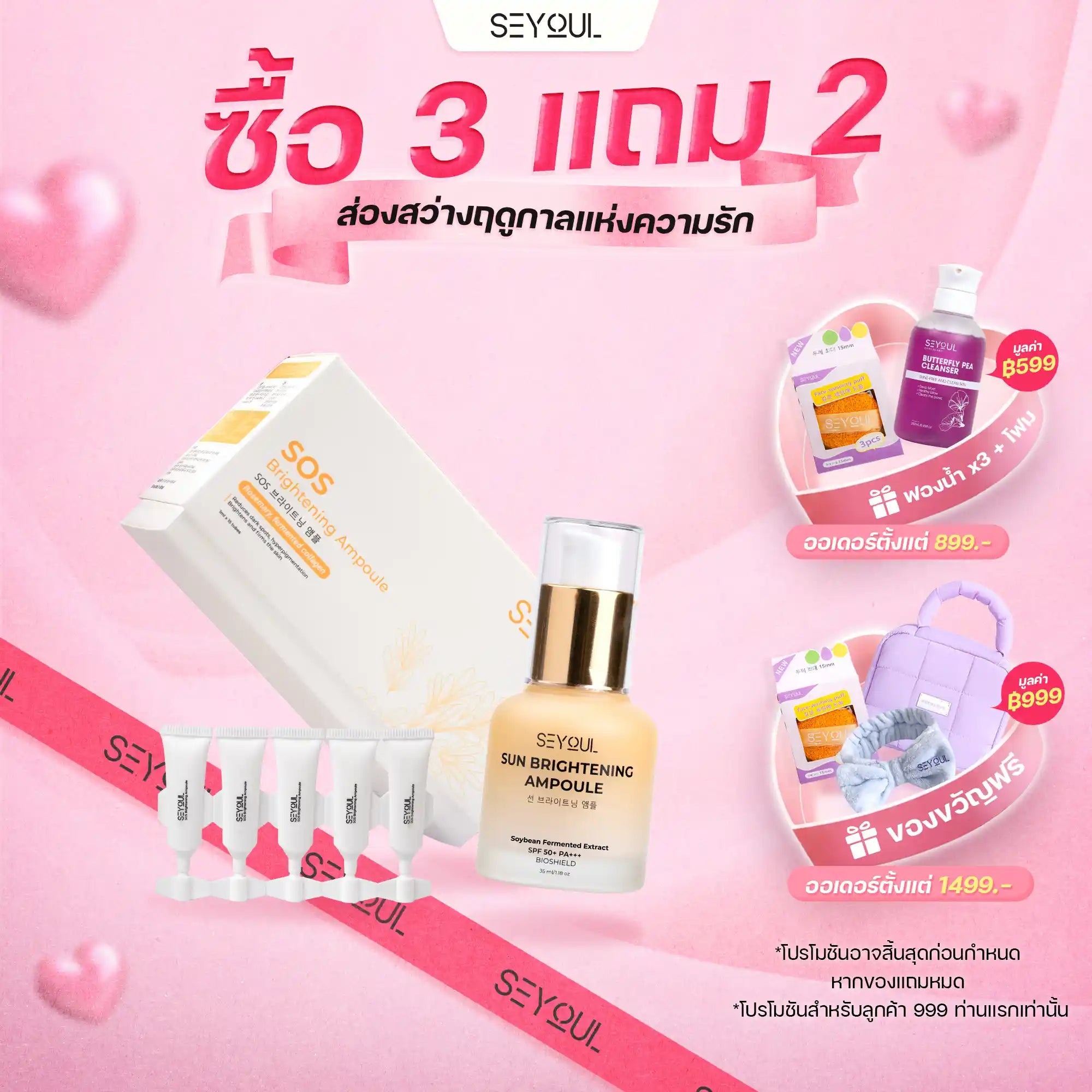 Seyoul Set ชุดไวท์เทนนิ่งผิวครบสูตร