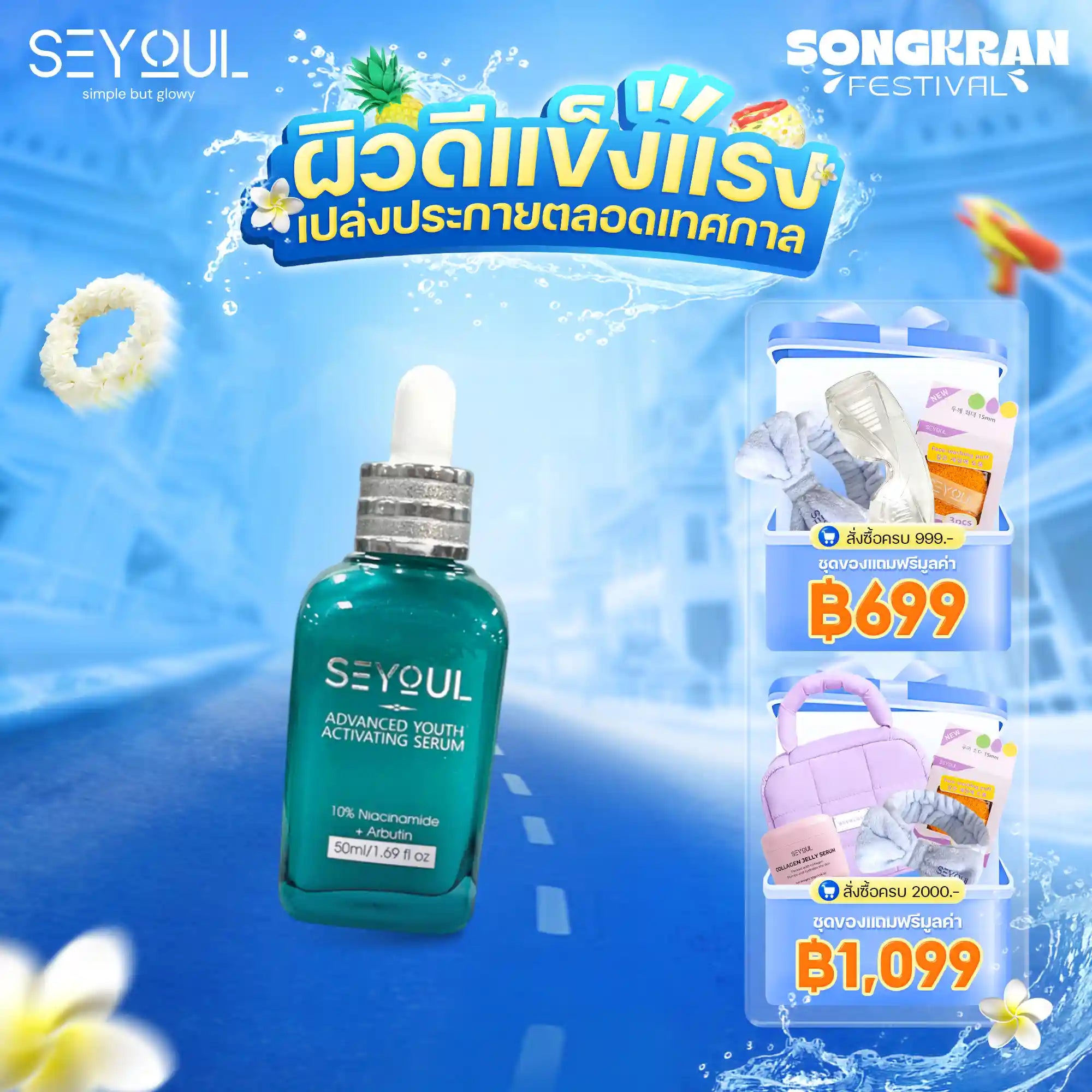 Advanced Youth Activating Serum Seyoul
