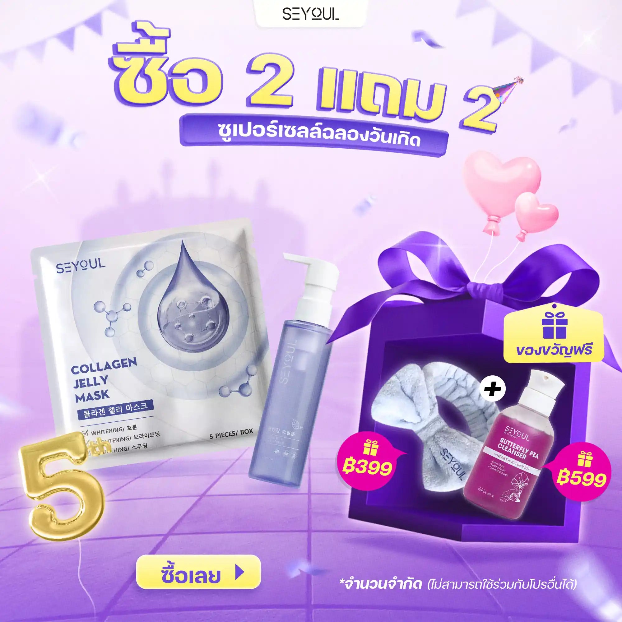 SEYOUL SET ชุดต่อต้านริ้วรอย