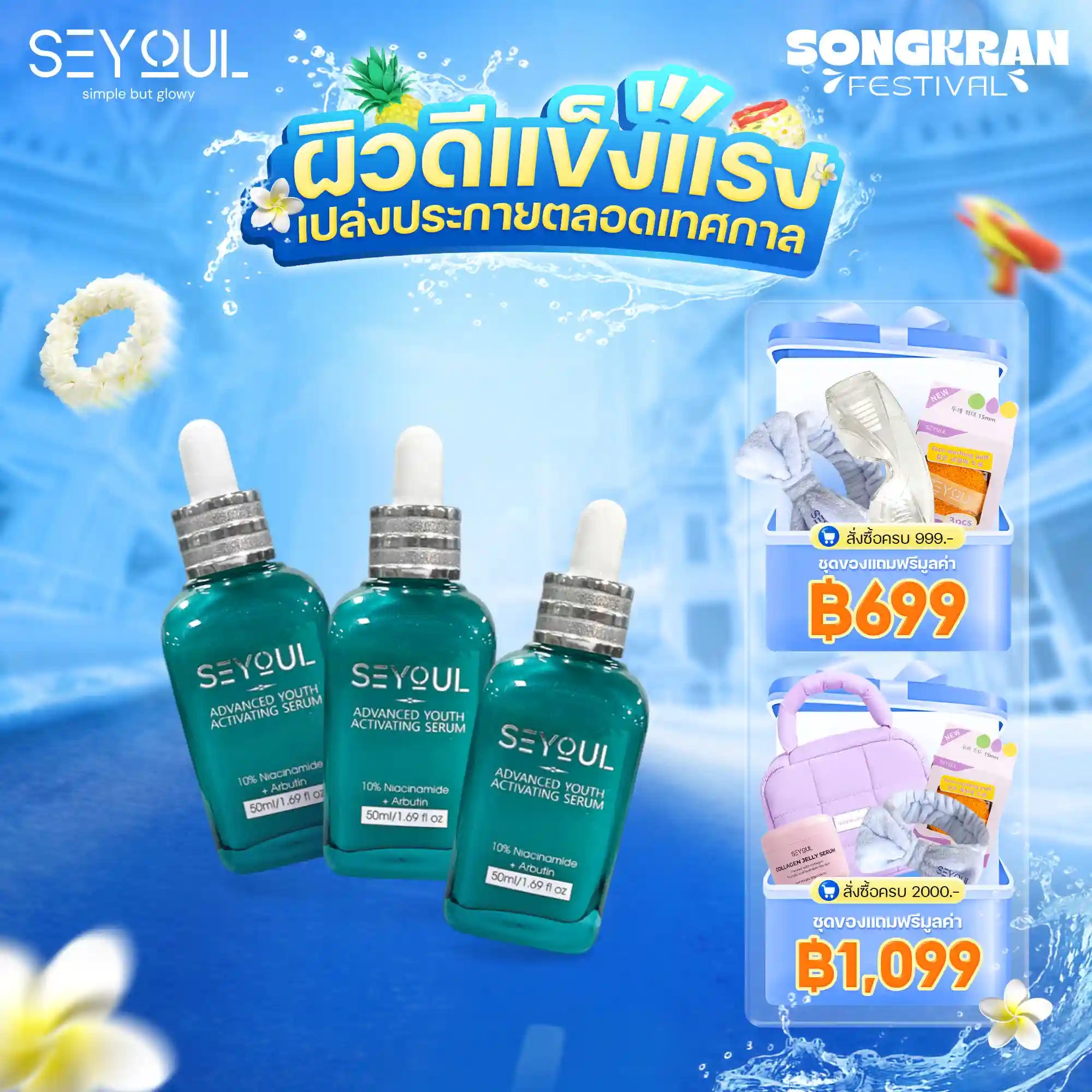 [COMBO3] Advanced Youth Activating Serum Seyoul