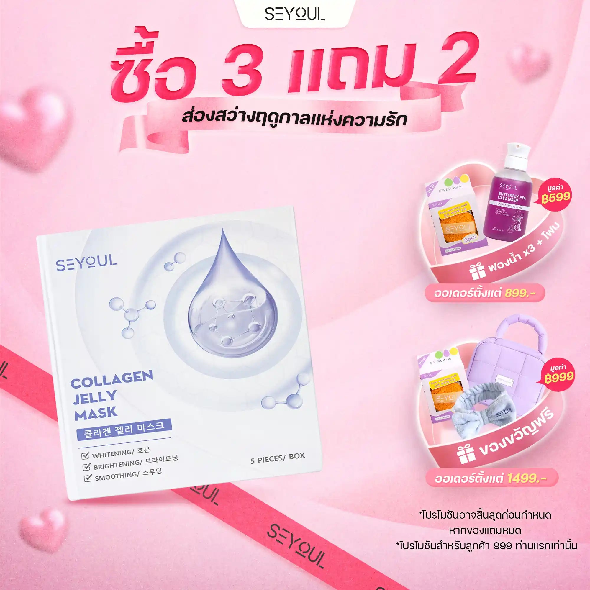 Collagen Jelly Mask Seyoul