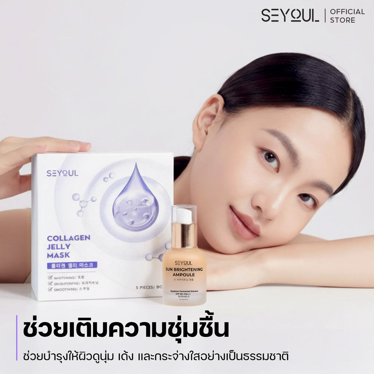 Woman with radiant skin next to Seyoul collagen jelly mask box and sun brightening ampoule, skincare setting