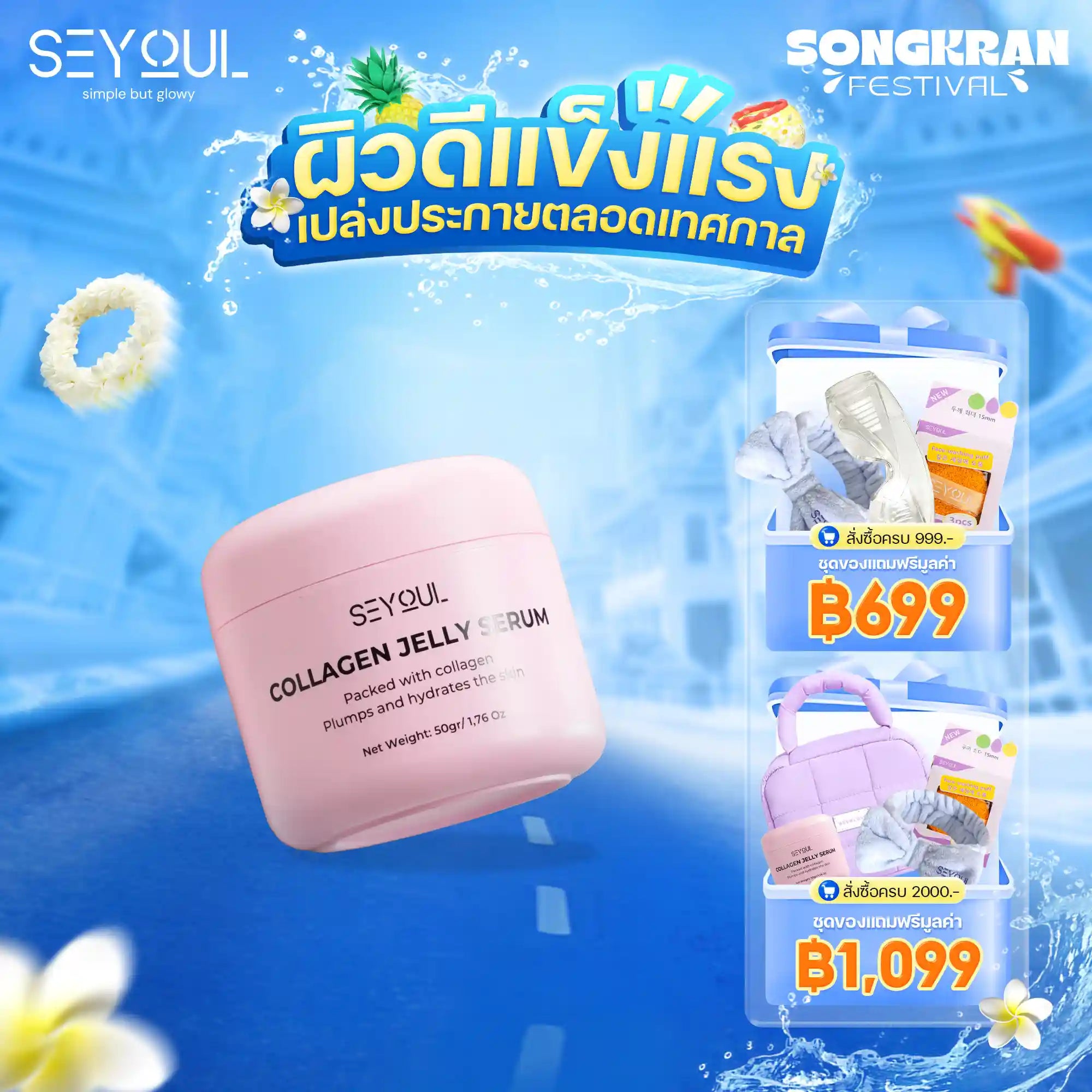 Collagen Jelly Serum Seyoul