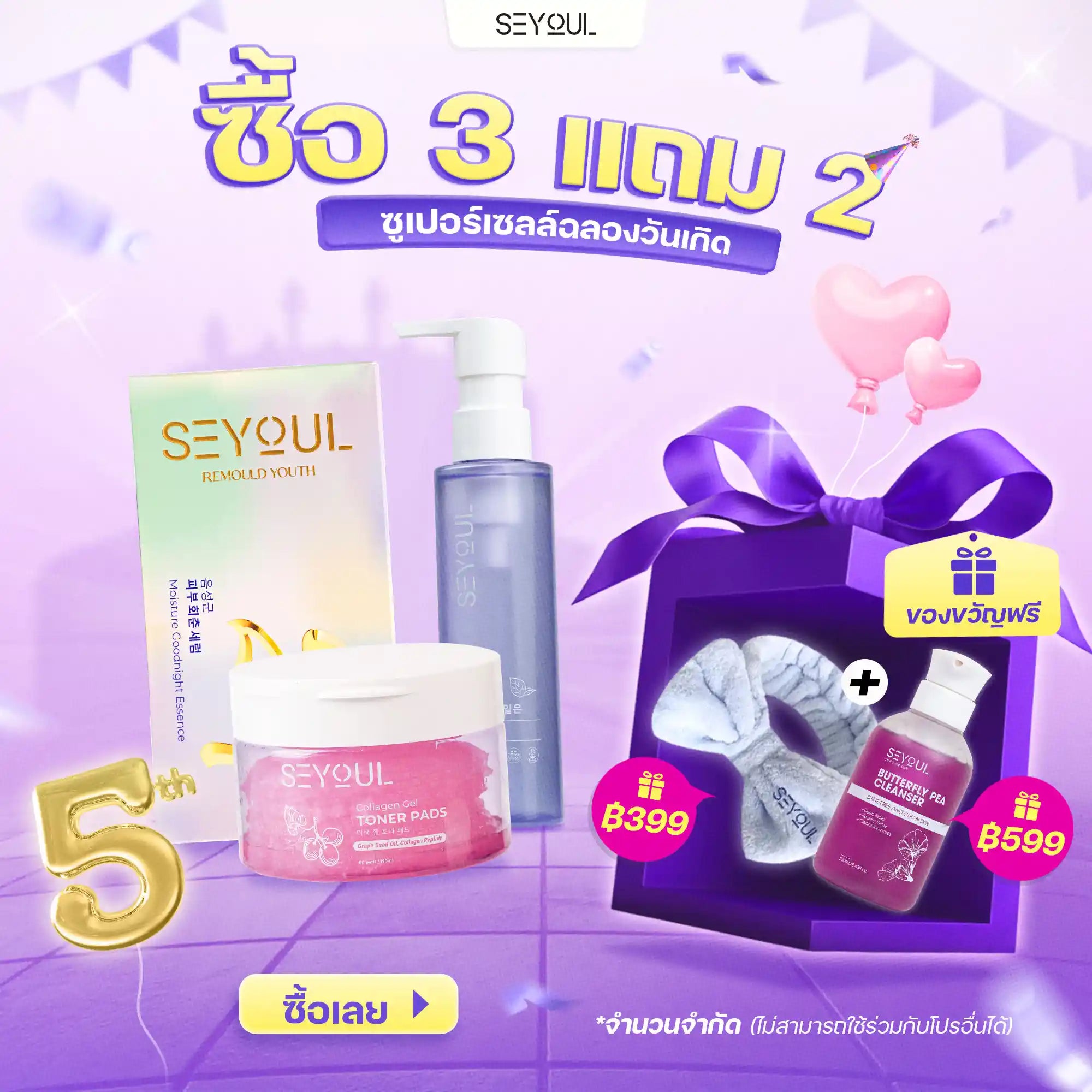 SEYOUL SET ชุดทำความสะอาดผิว