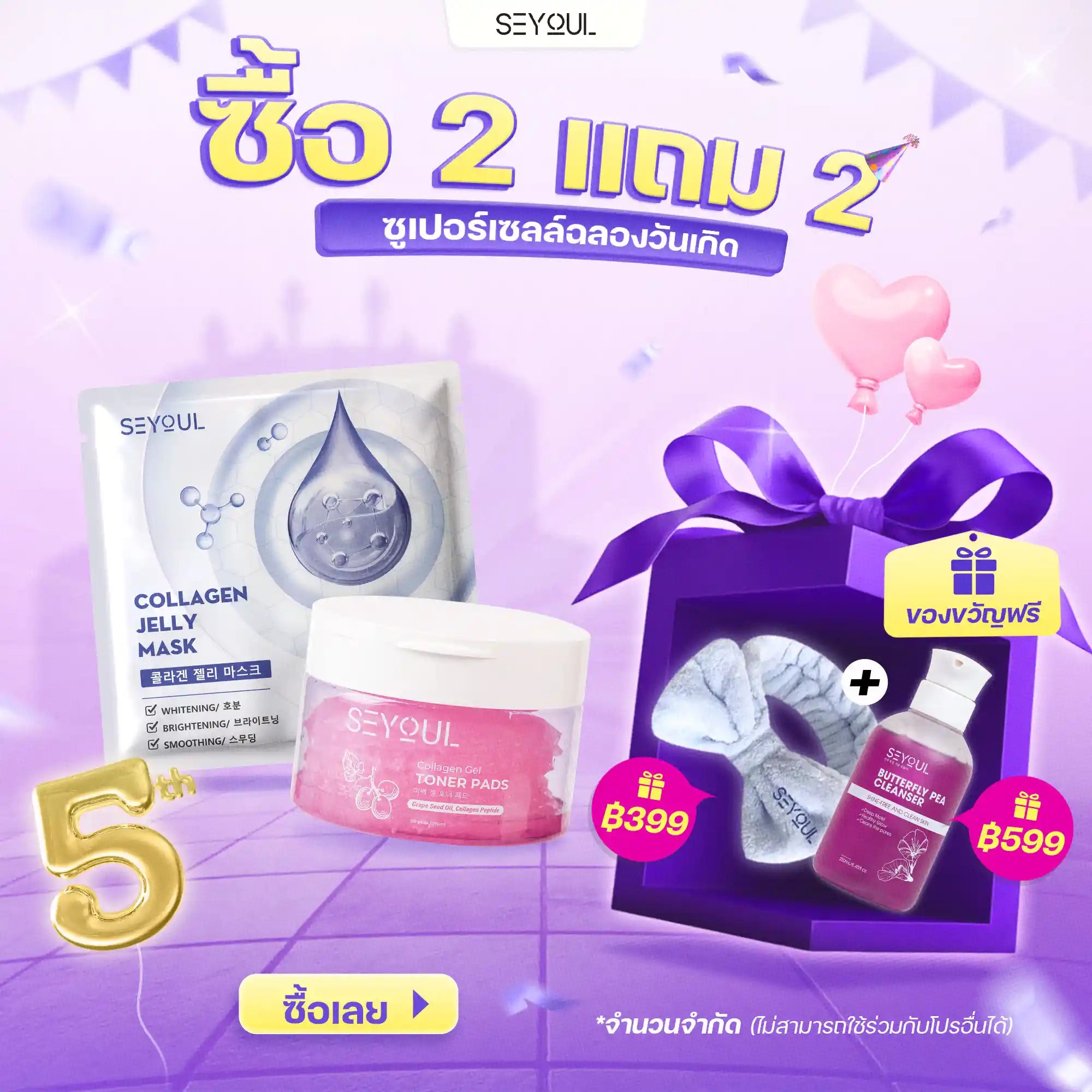 SEYOUL SET ฟื้นบำรุงผิวอย่างเต็มที่