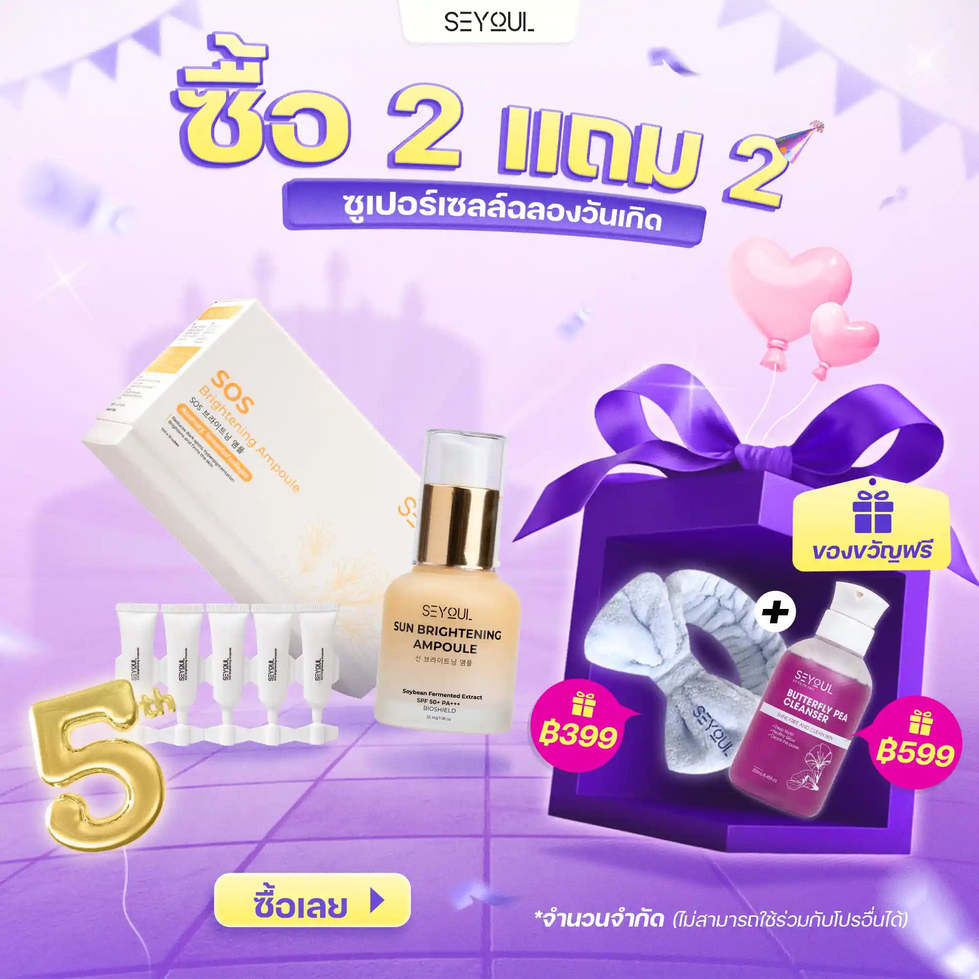 SEYOUL SET ชุดไวท์เทนนิ่งผิวครบสูตร