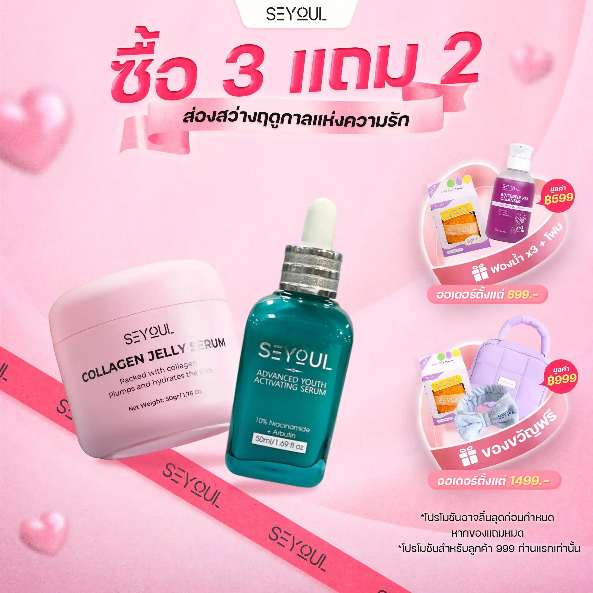 Seyoul Set ลดฝ้า & ผิวฉ่ำวาว