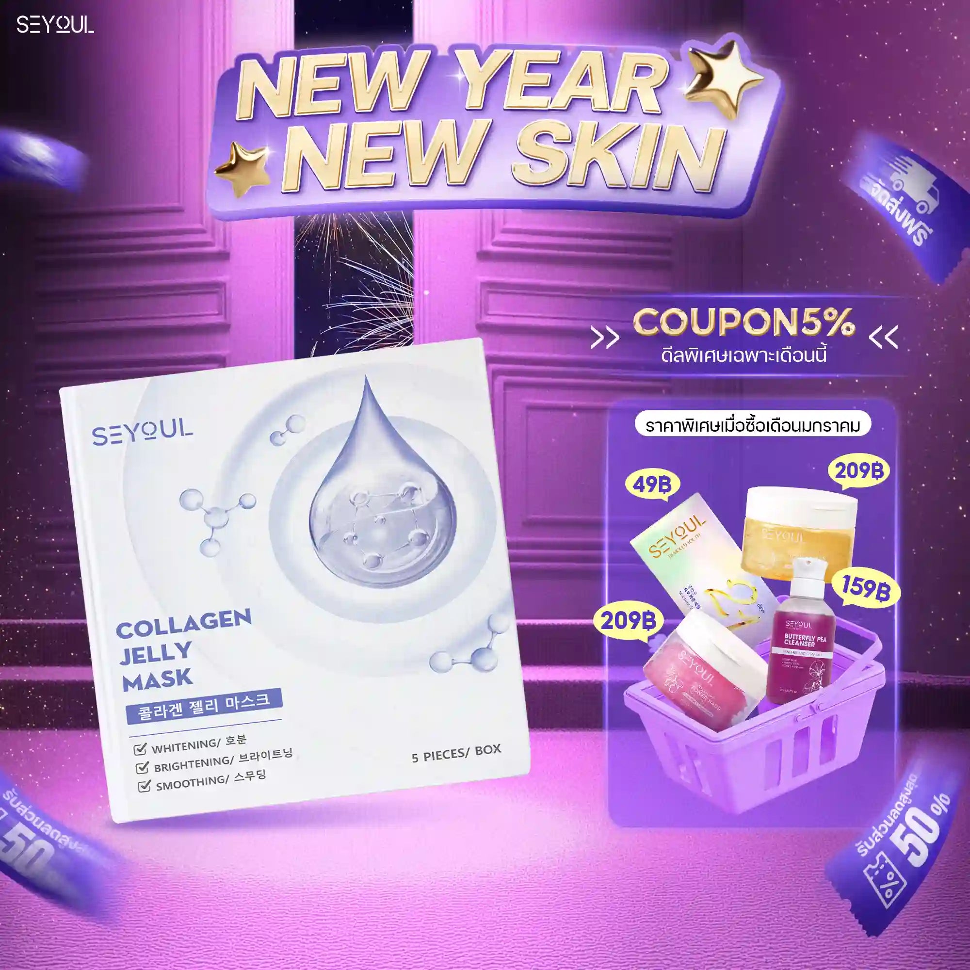 Collagen Jelly Mask Seyoul