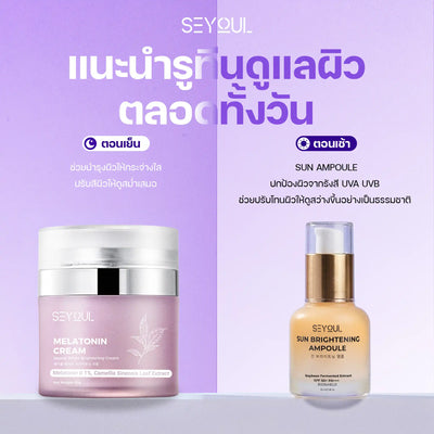 Seyoul Set - ปกป้องผิวจากแสงแดด & ฟื้นบำรุงผิว