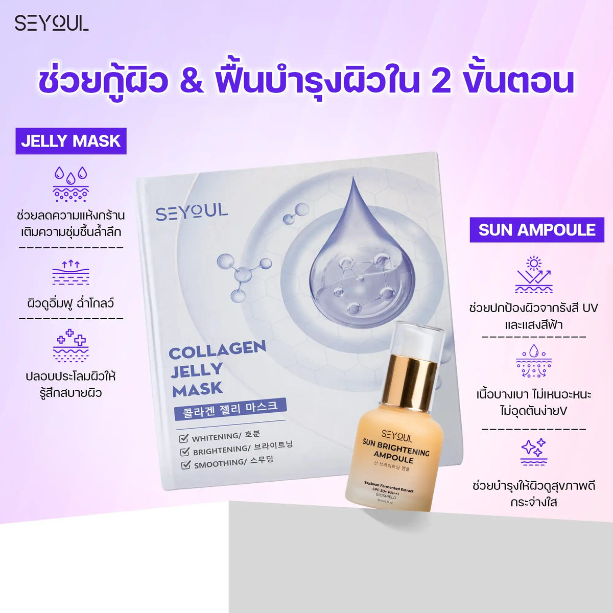 Collagen jelly mask box and sun brightening ampoule with Thai skincare benefits text, purple background