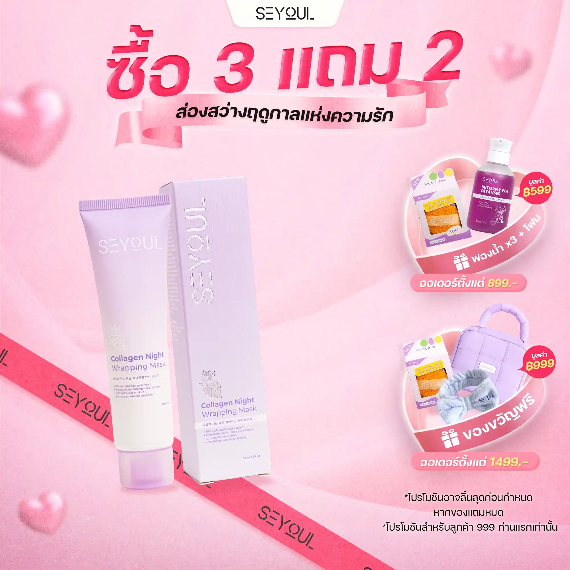 Collagen Night Wrapping Mask Seyoul