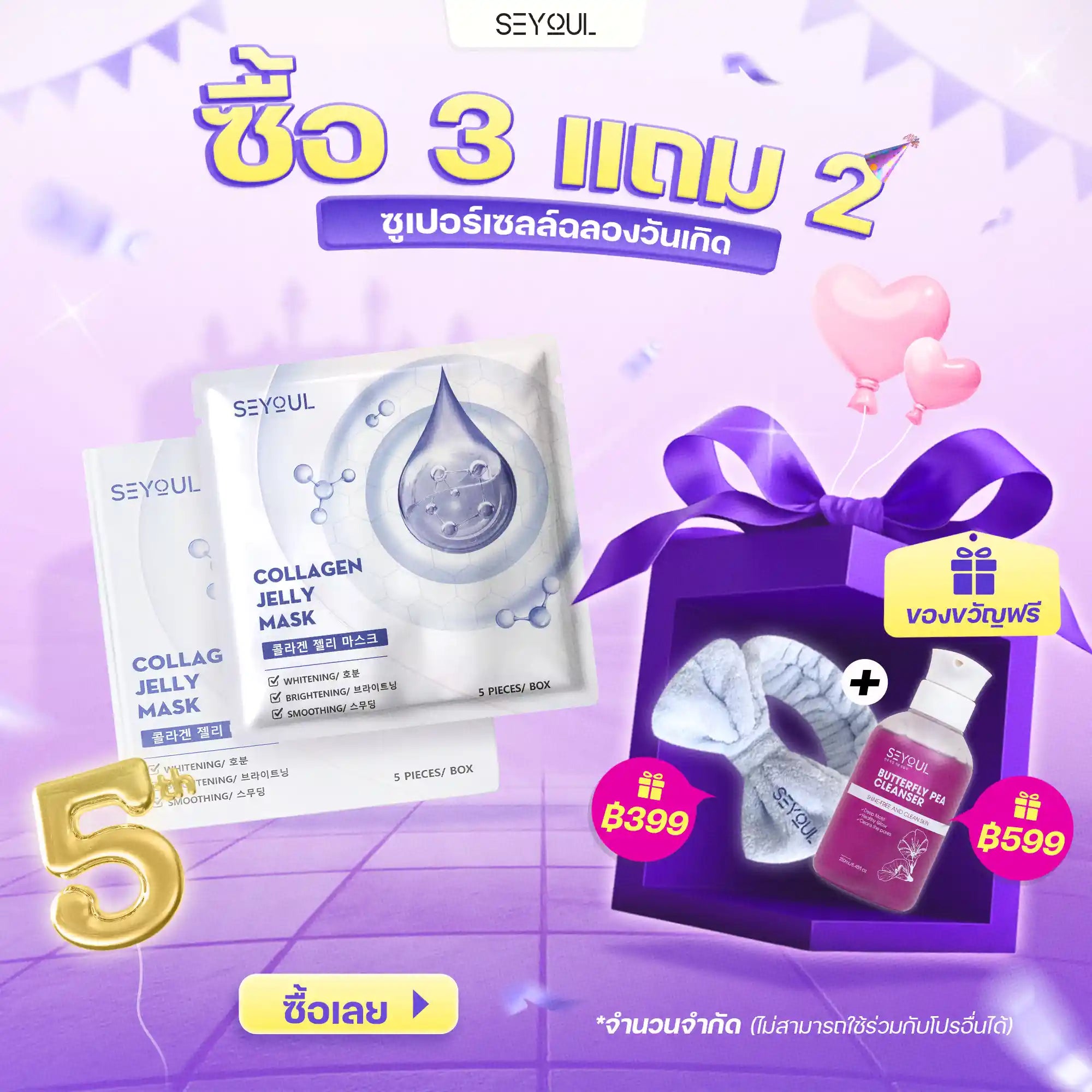 Collagen Jelly Mask SEYOUL
