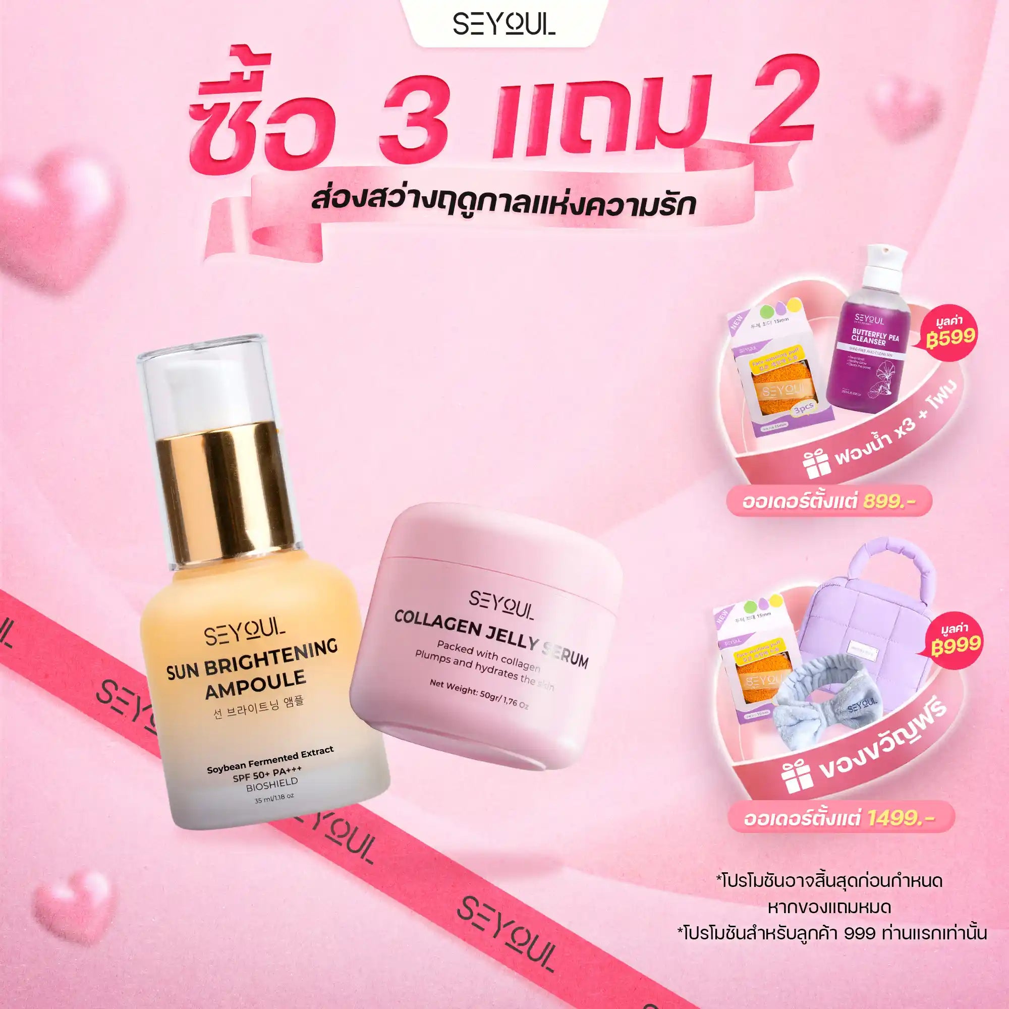 Seyoul Set ฟื้นฟู ฉ่ำวาว ปกป้องผิว