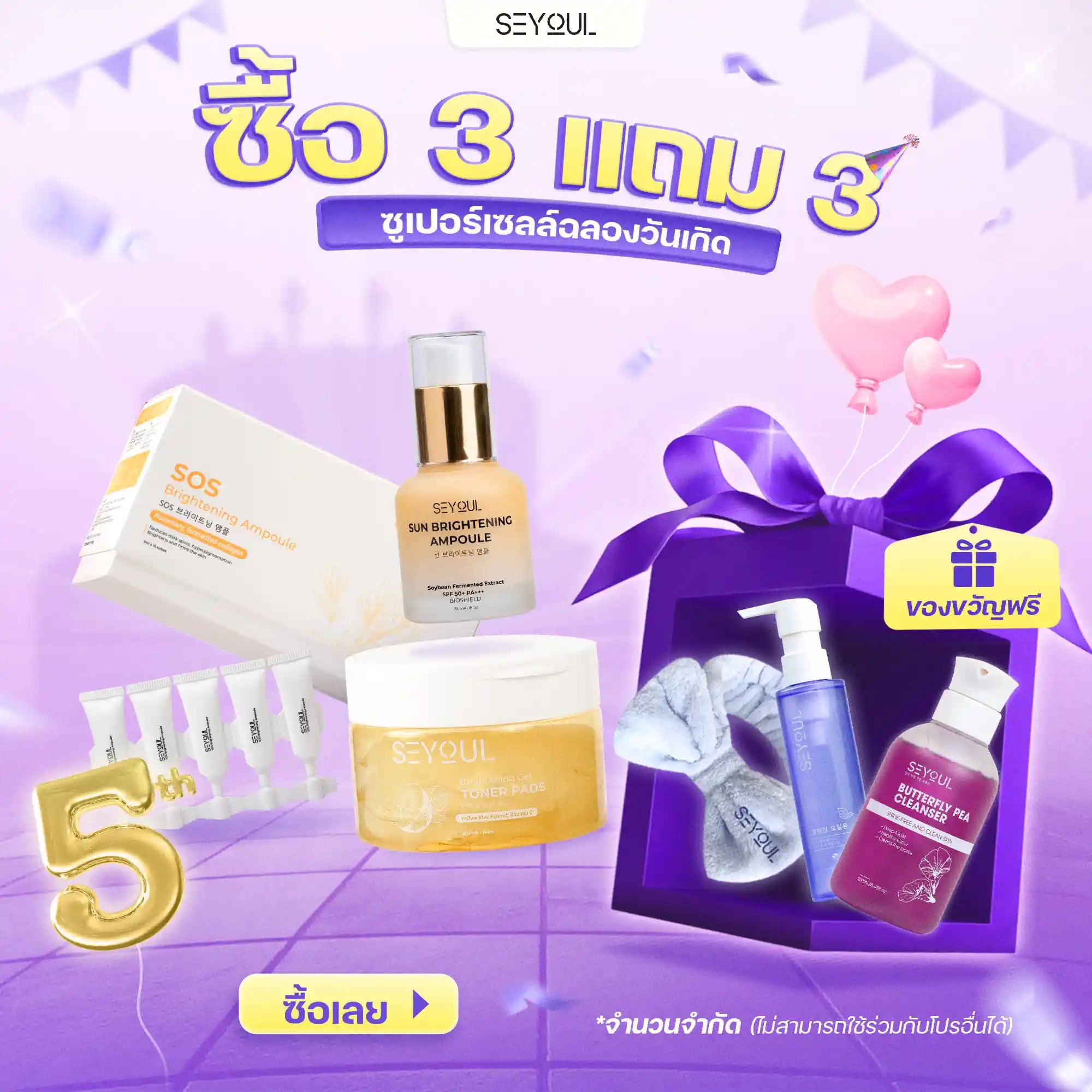 SEYOUL SET ไวท์เทนนิ่งเข้มข้น