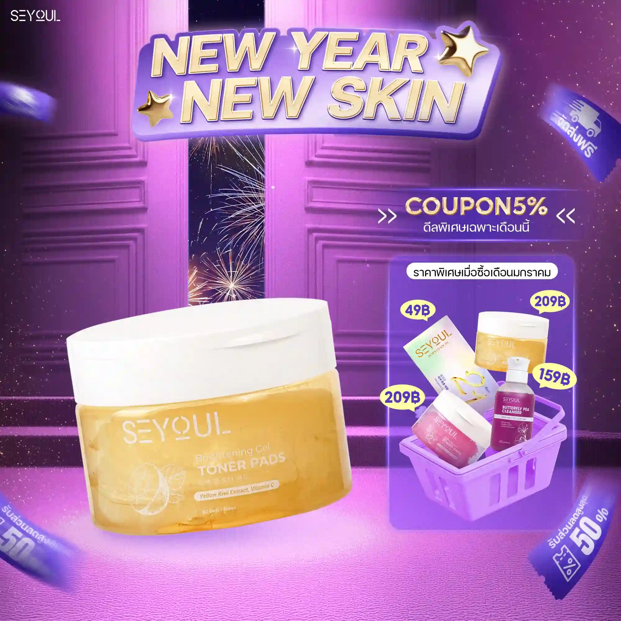 Brightening Gel Toner Pads Seyoul