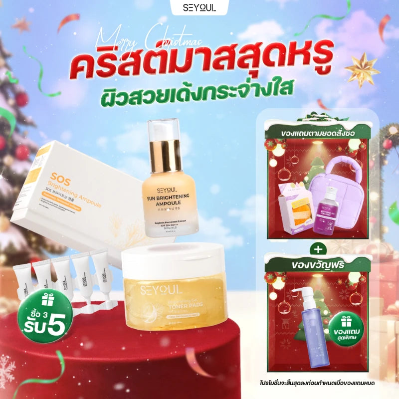 SEYOUL SET ไวท์เทนนิ่งเข้มข้น