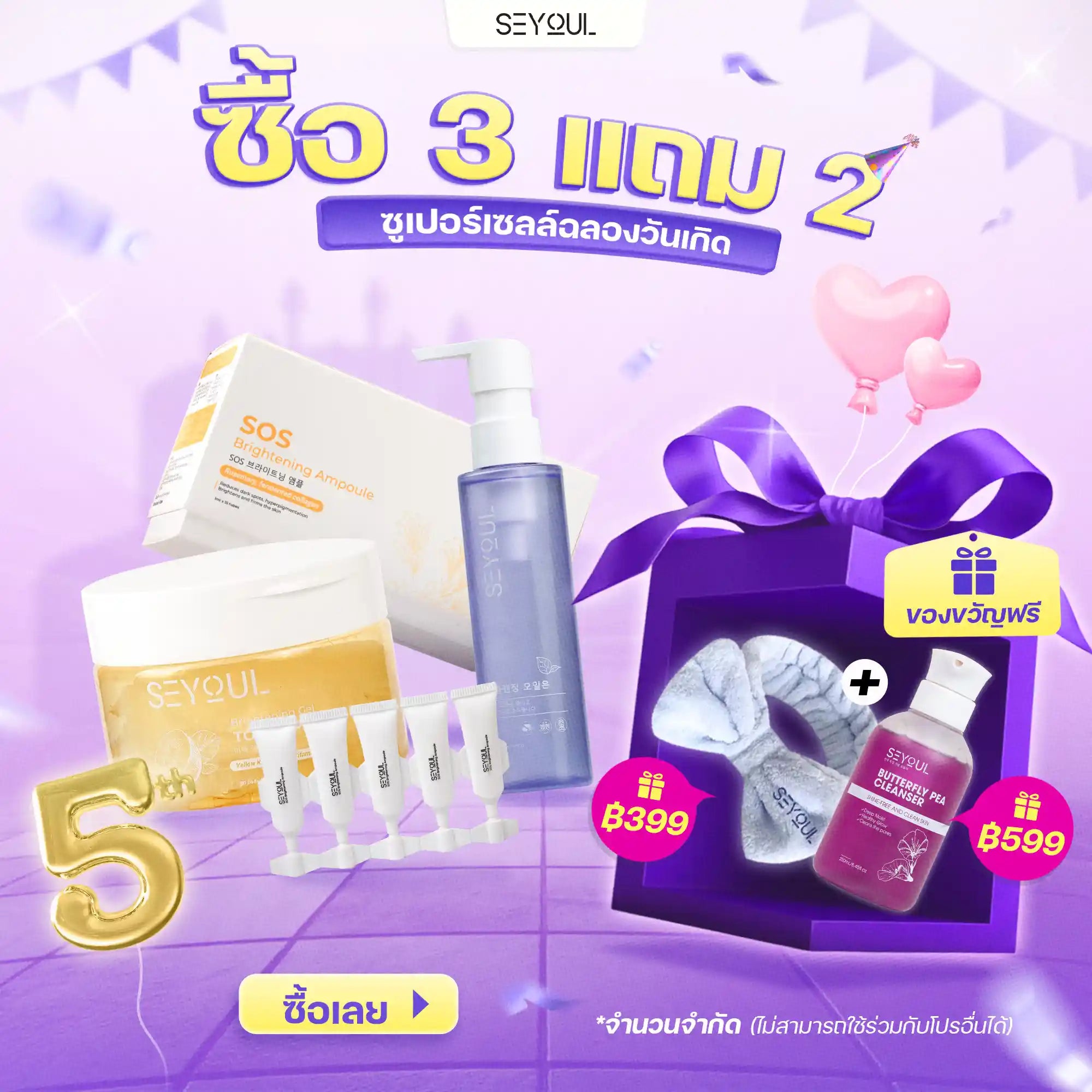 SEYOUL SET ล้างหน้า ผิวขาวครบจบ