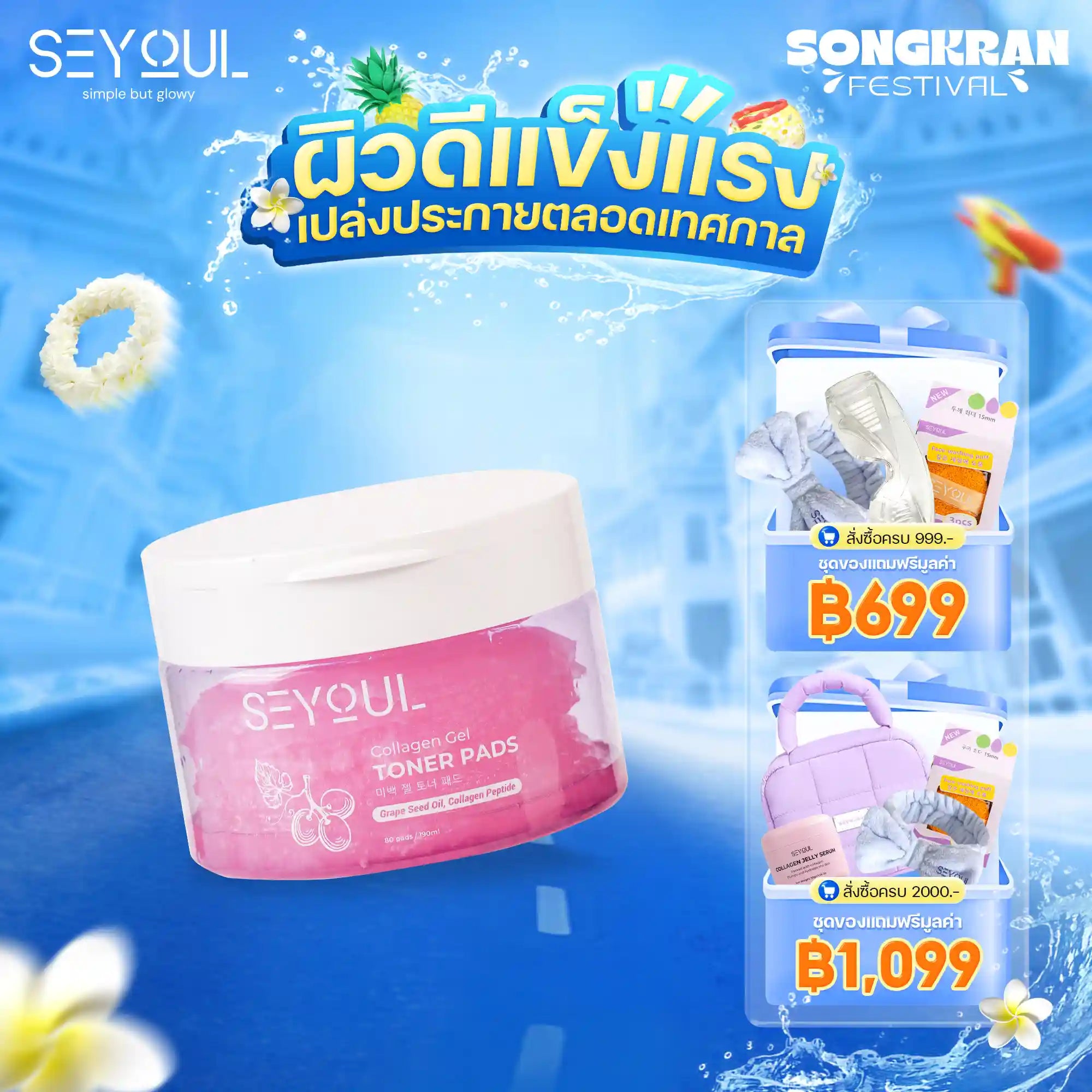Collagen Gel Toner Pad Seyoul