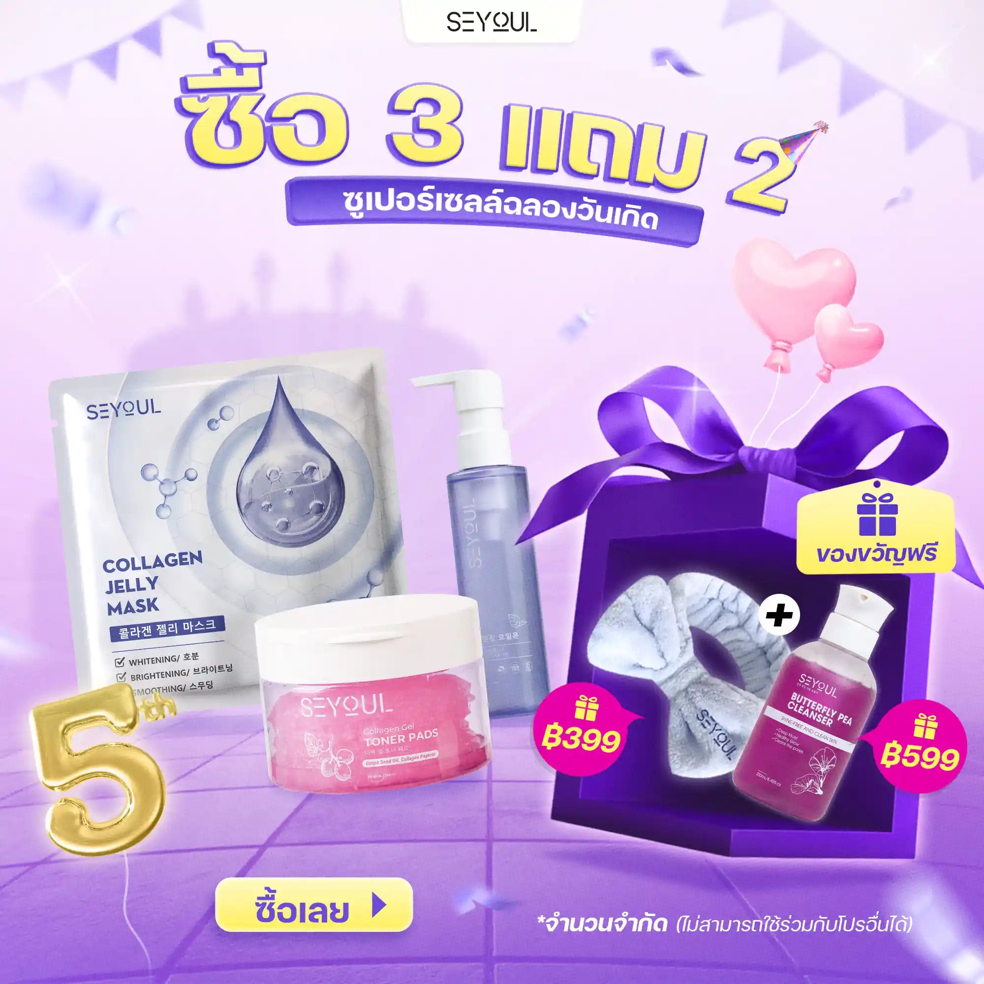 SEYOUL SET ล้างหน้า ผิวฉ่ำโกลว์